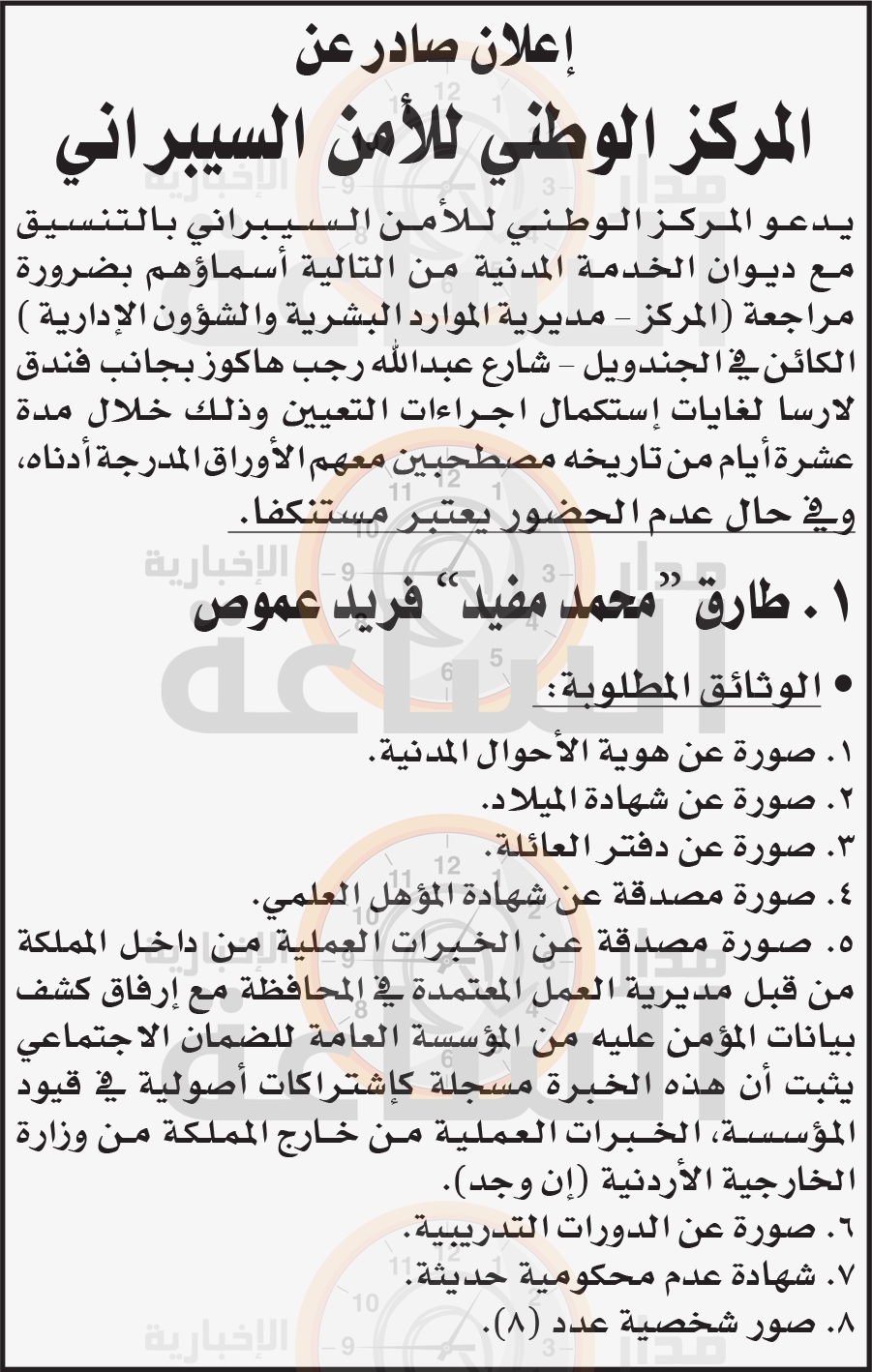 Madar Al-Saa Images 0.3460466667820956