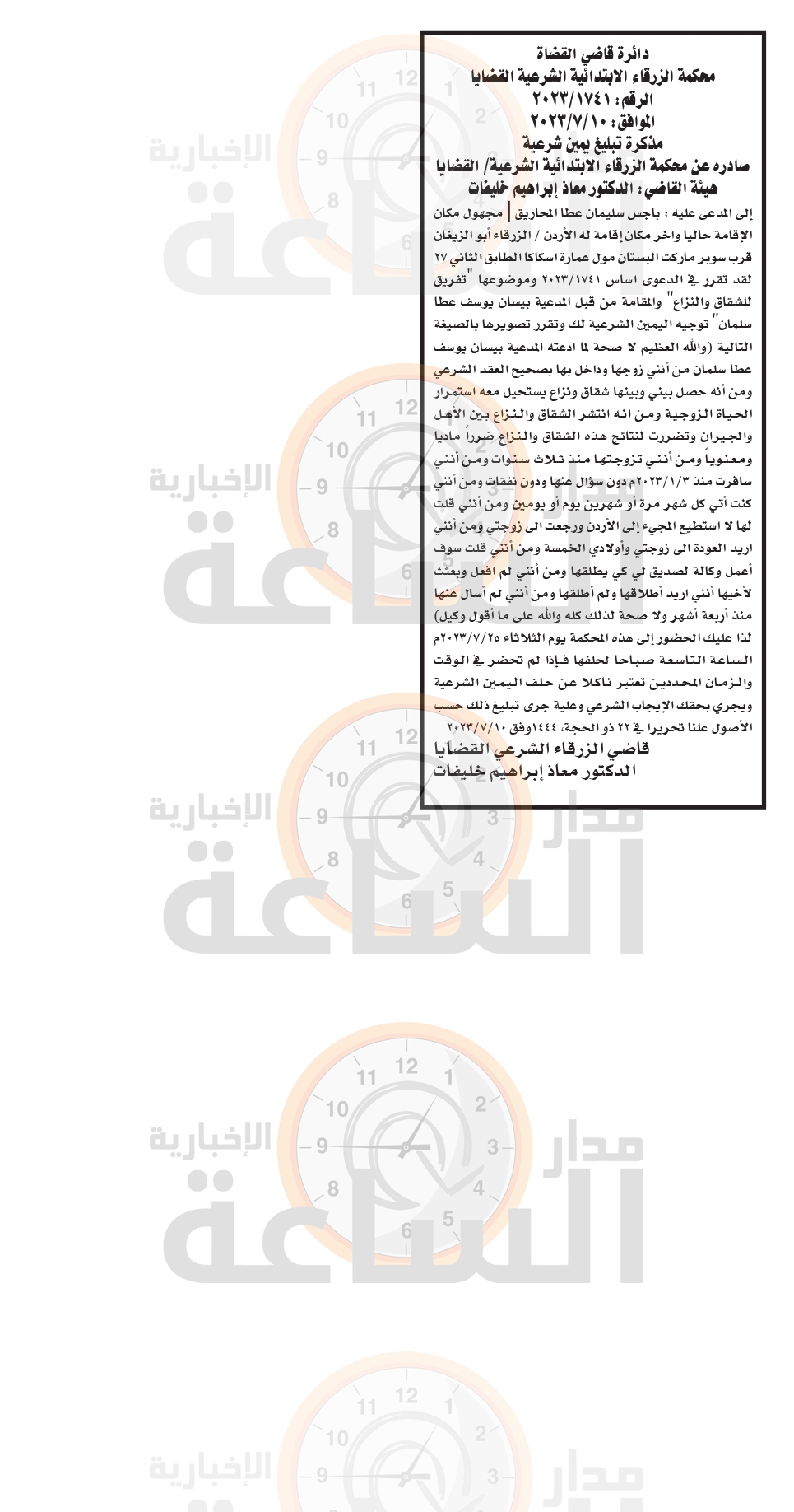 Madar Al-Saa Images 0.291725355243057