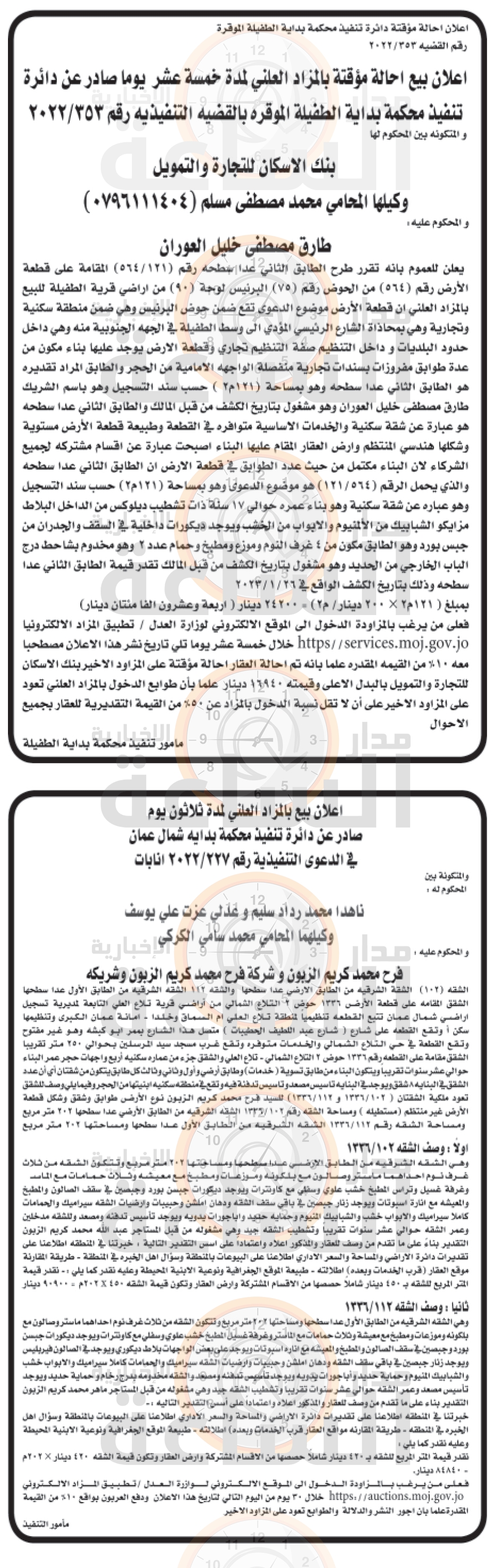 Madar Al-Saa Images 0.9382139182630209