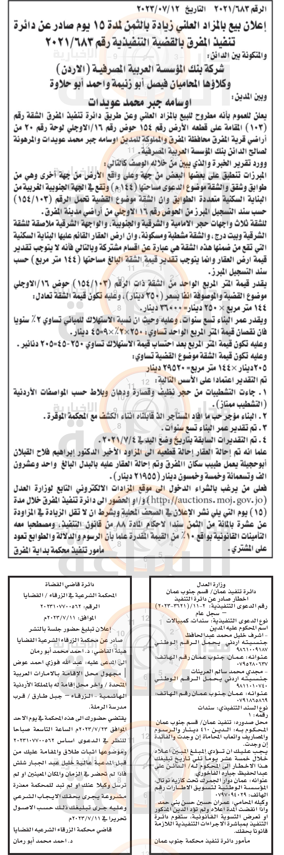 Madar Al-Saa Images 0.861498754593478