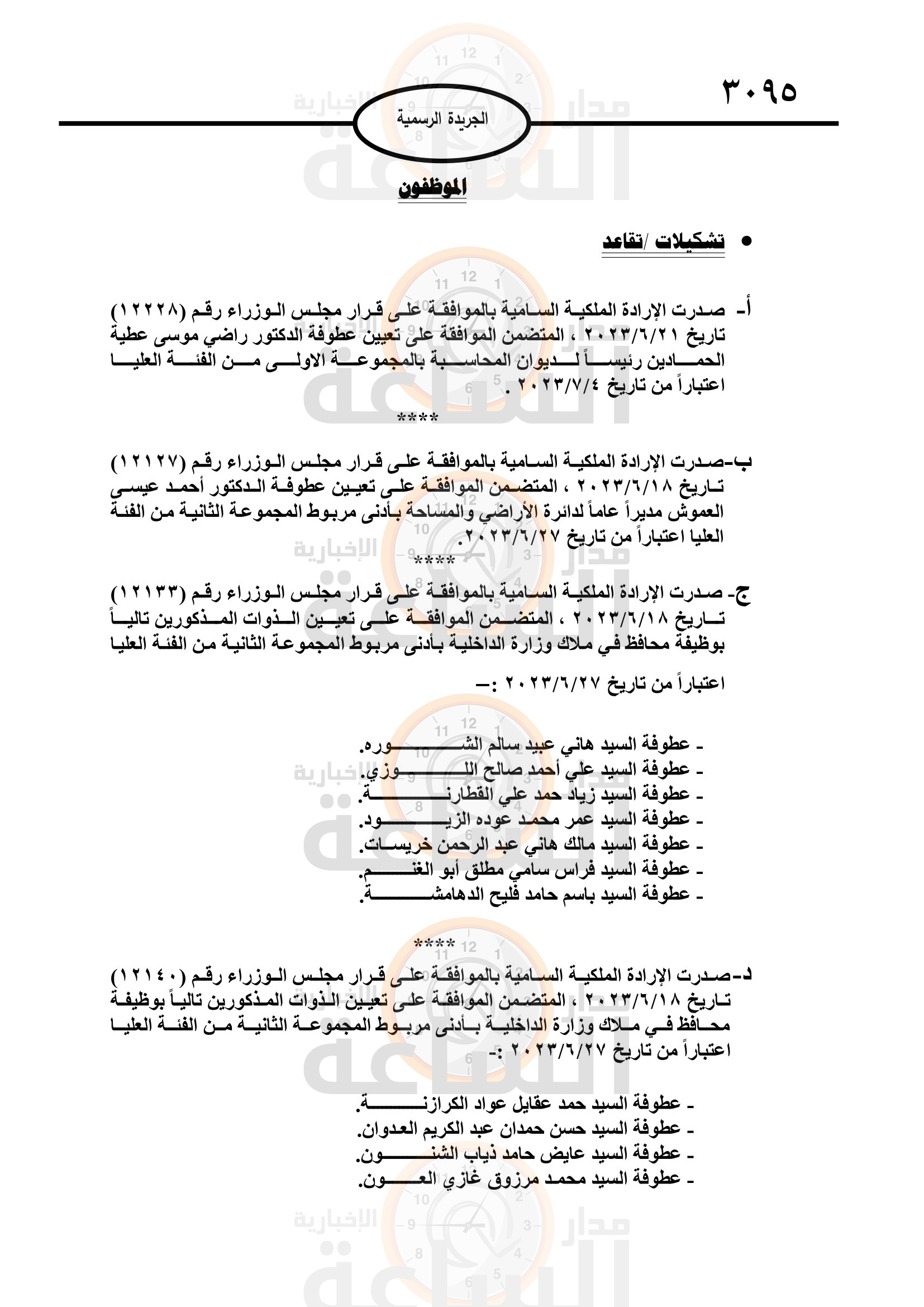 Madar Al-Saa Images 0.5918424818366909