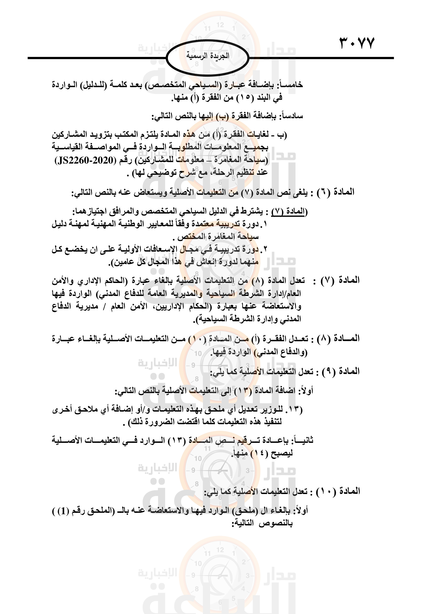 Madar Al-Saa Images 0.7814085369849217