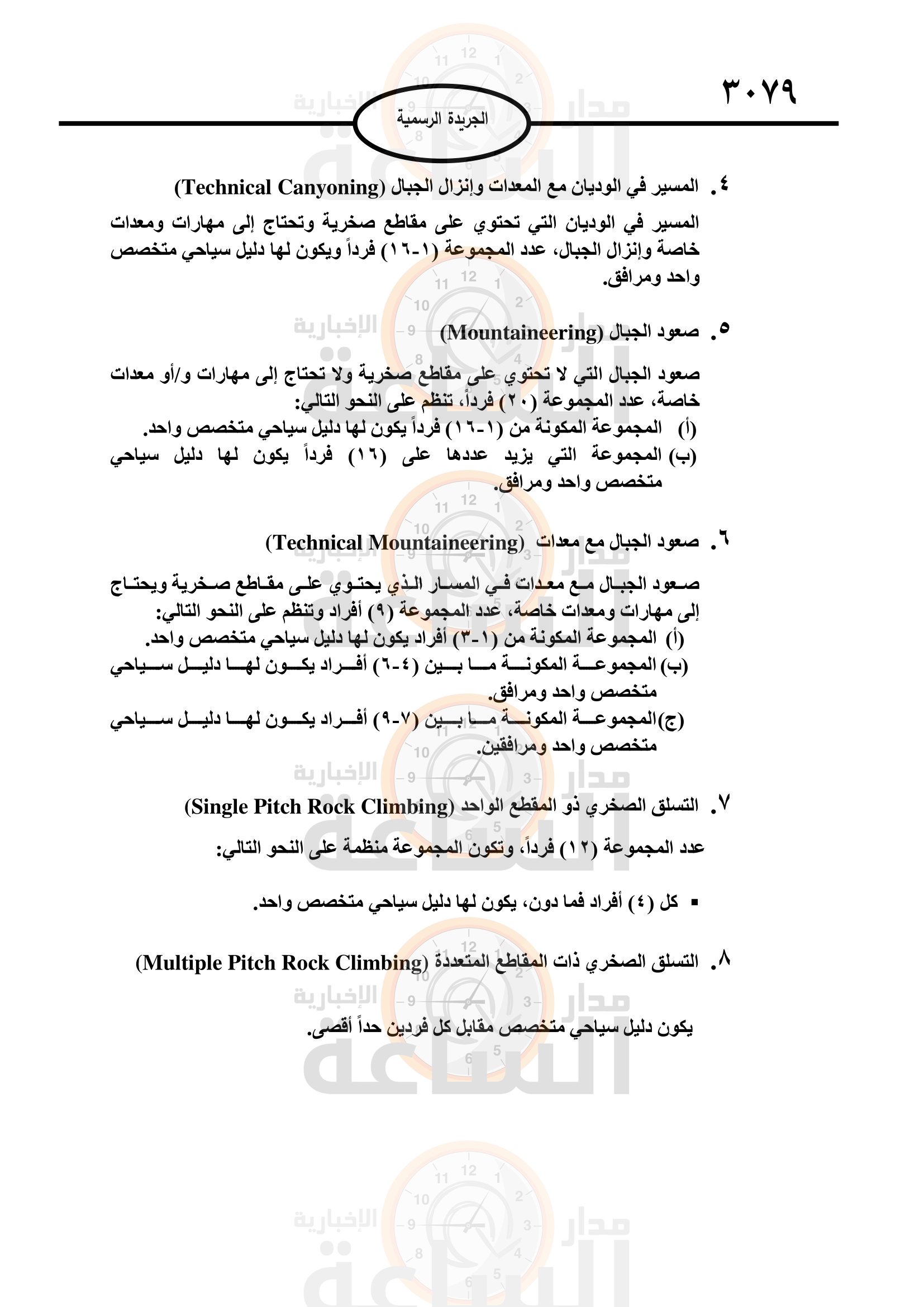 Madar Al-Saa Images 0.4612871746381024