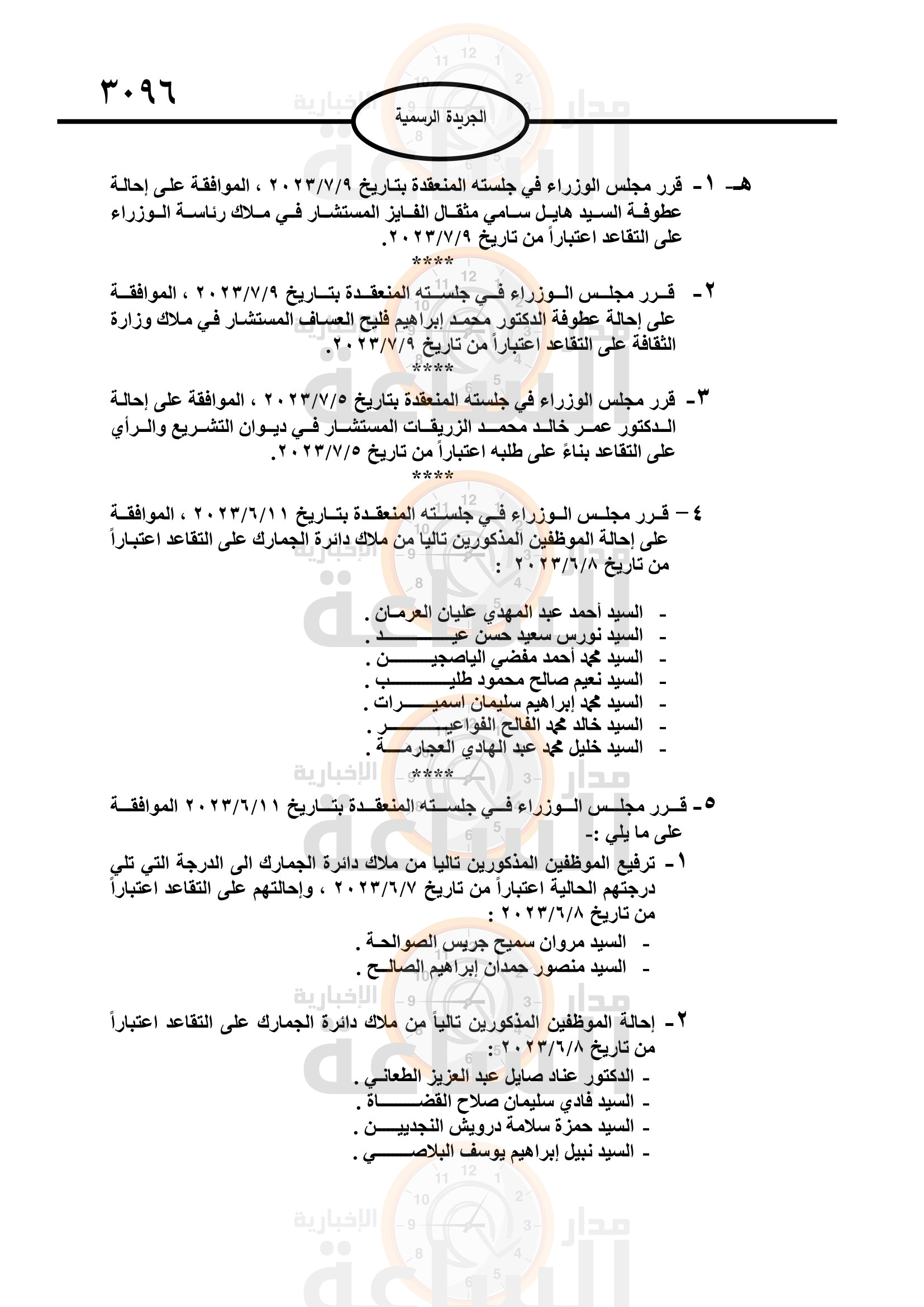 Madar Al-Saa Images 0.8006221235665207