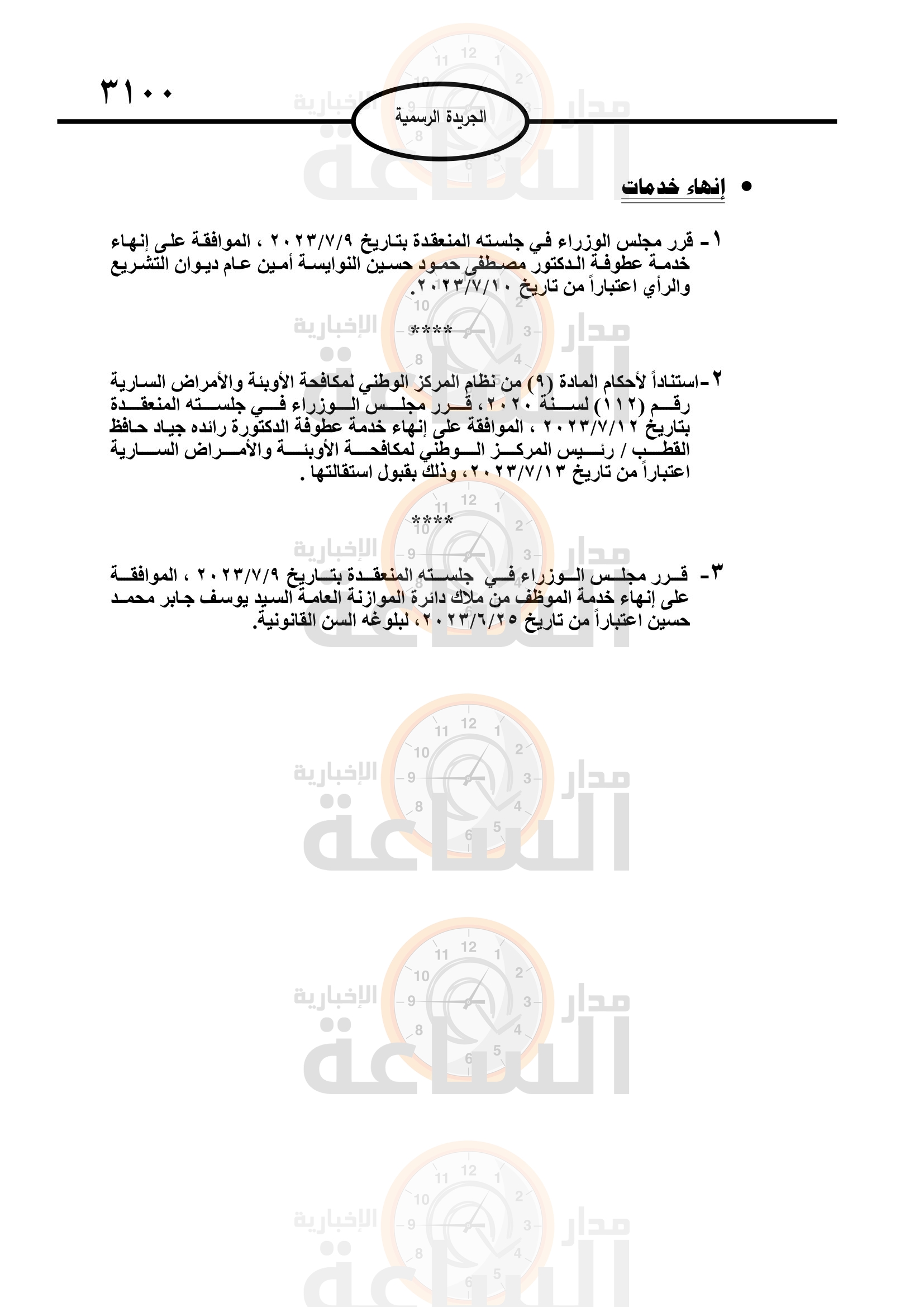 Madar Al-Saa Images 0.6551011697598469