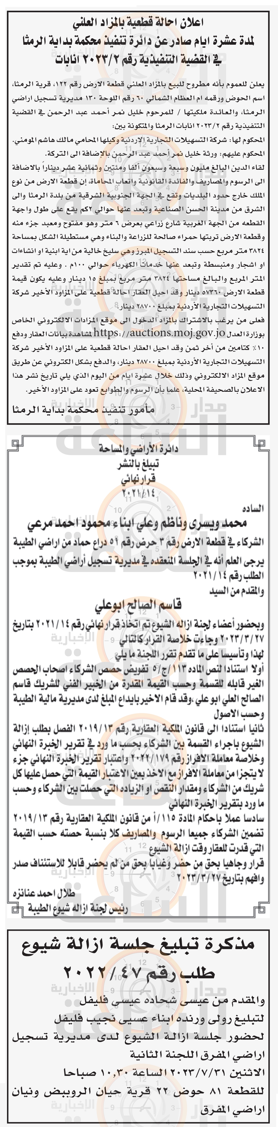 Madar Al-Saa Images 0.10732087404131918