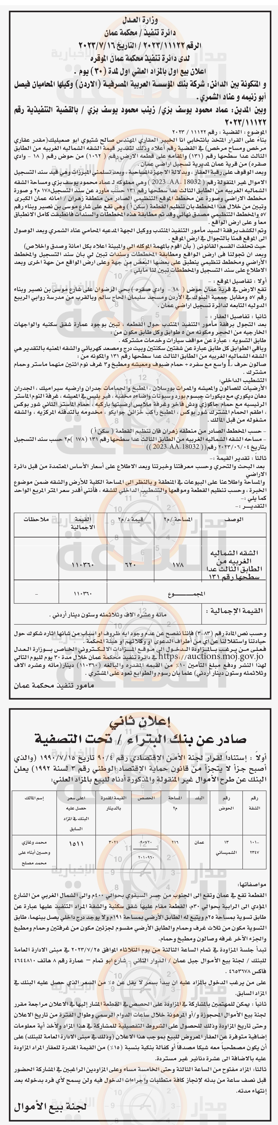 Madar Al-Saa Images 0.019128029997965035