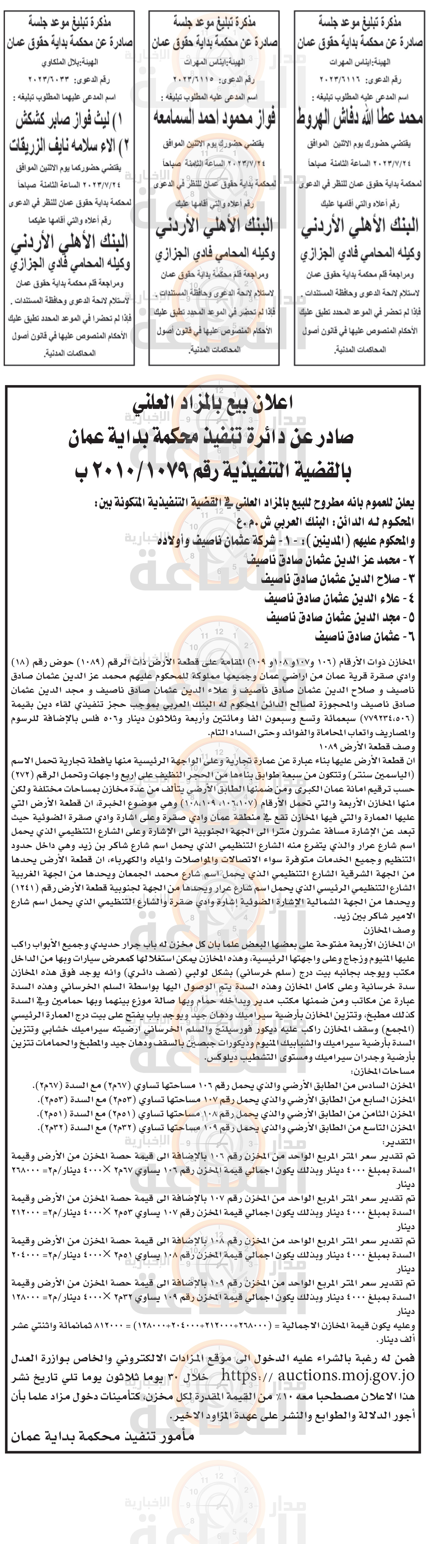 Madar Al-Saa Images 0.8271021259959741