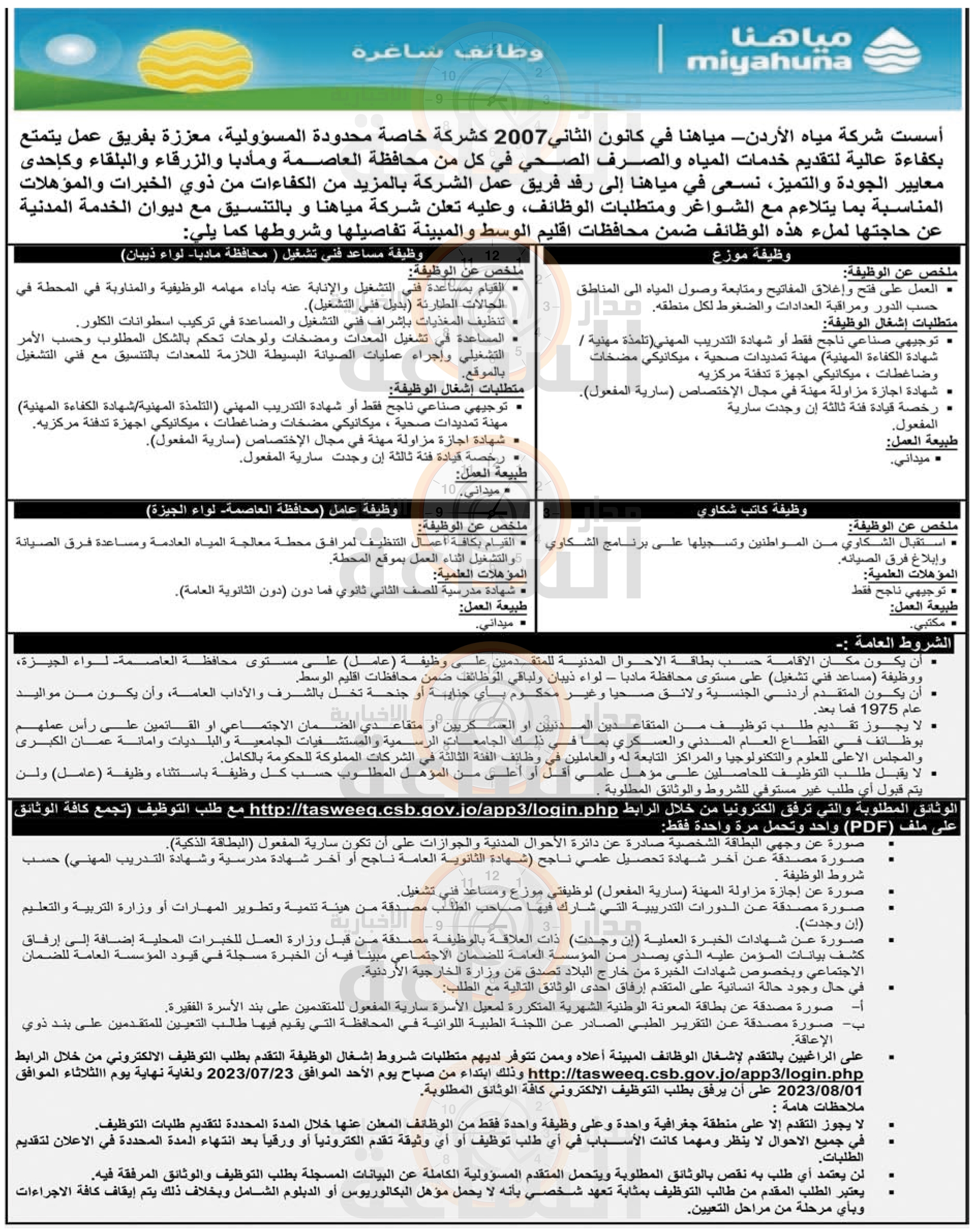 Madar Al-Saa Images 0.16907721329002512