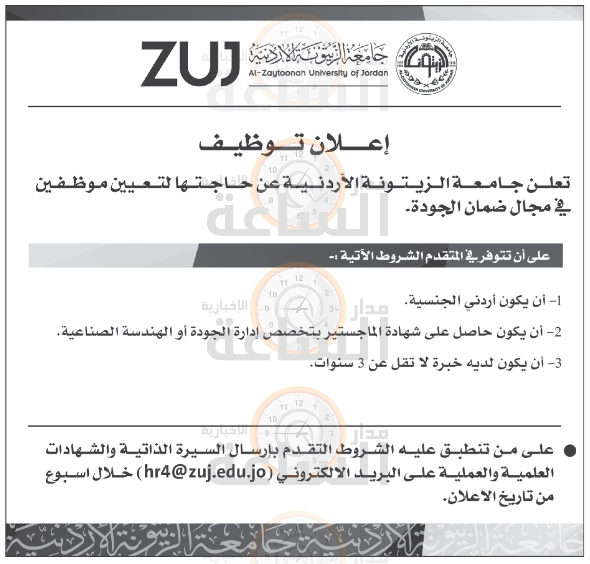 Madar Al-Saa Images 0.27797182049491576