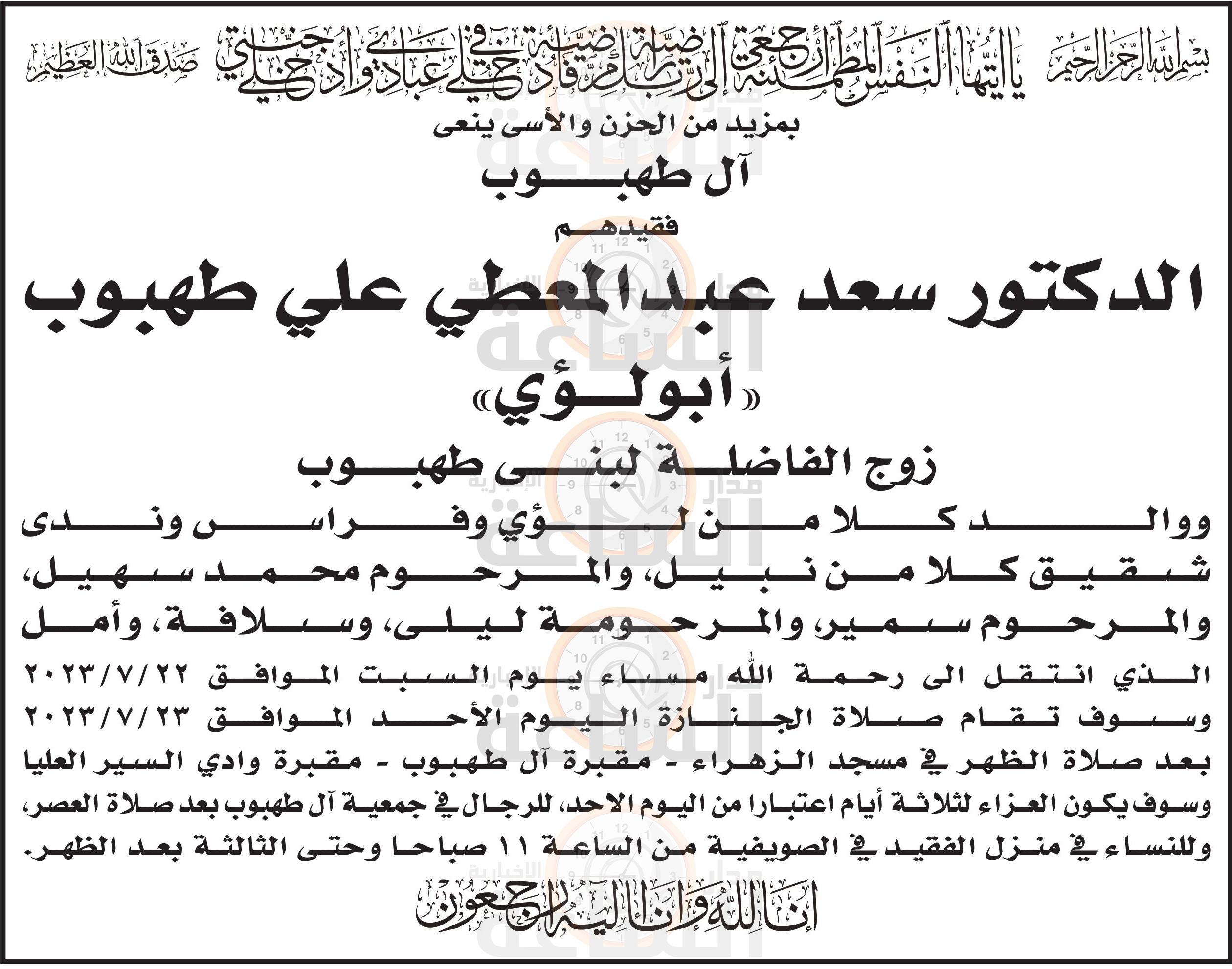 Madar Al-Saa Images 0.5780971504098898