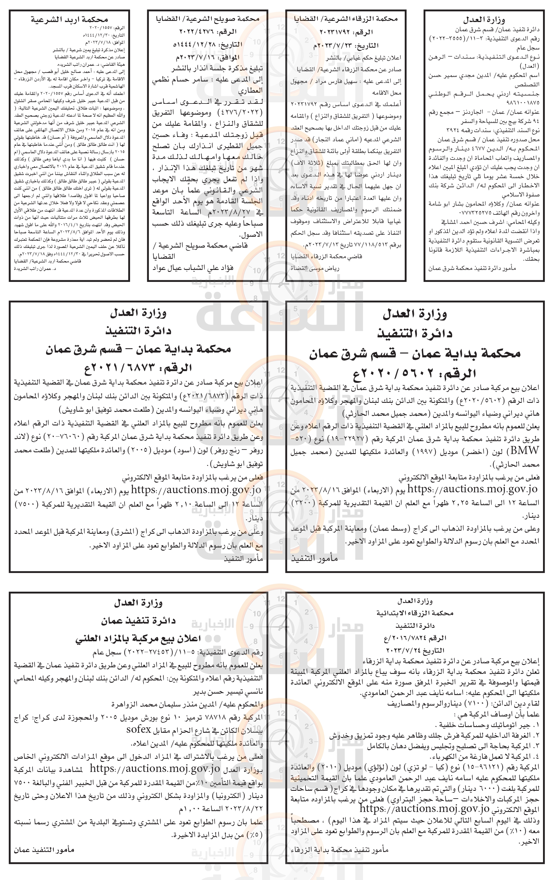 Madar Al-Saa Images 0.6094139141075803