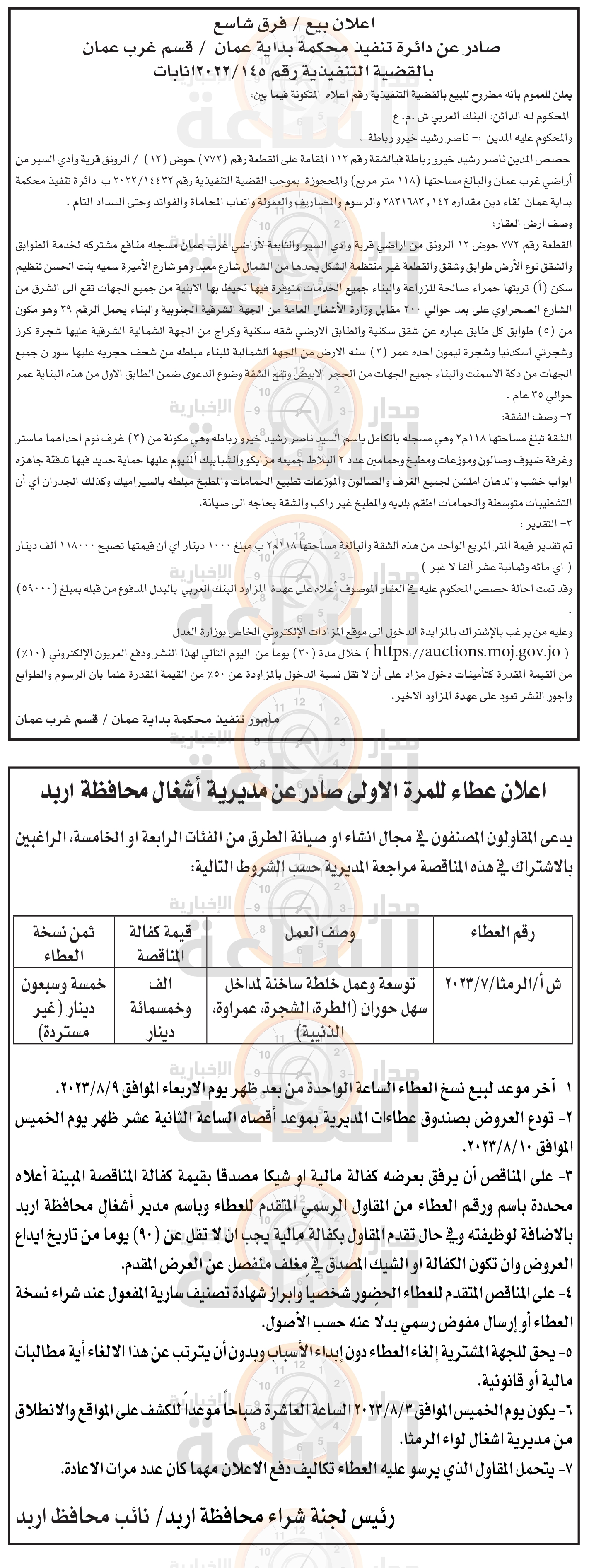 Madar Al-Saa Images 0.5954600661589813