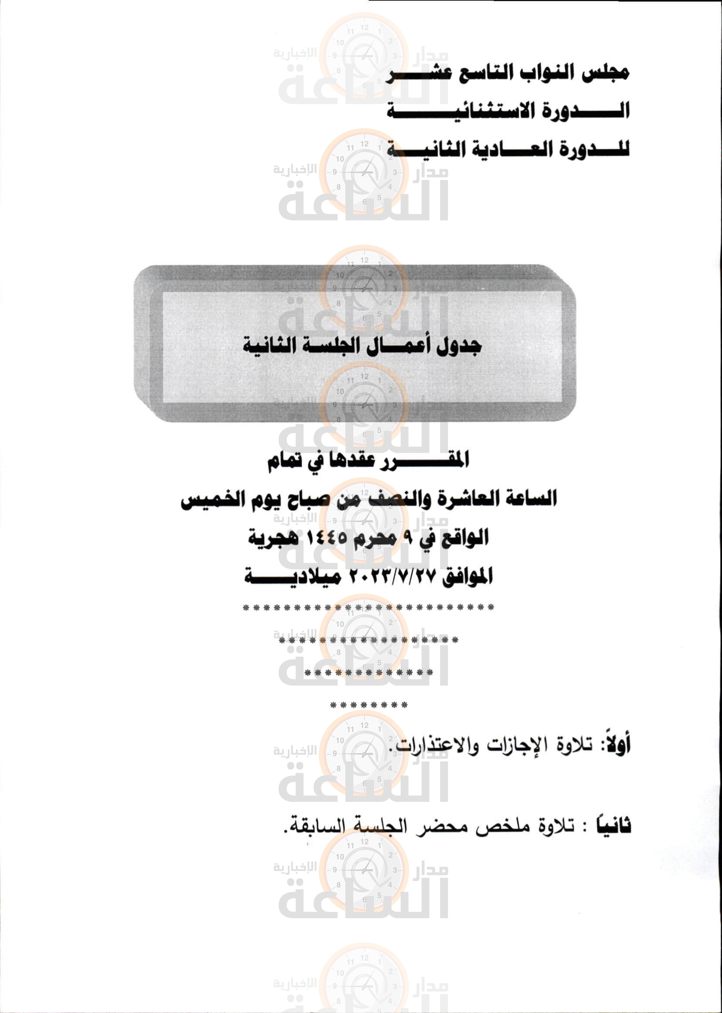 Madar Al-Saa Images 0.6103125936018865