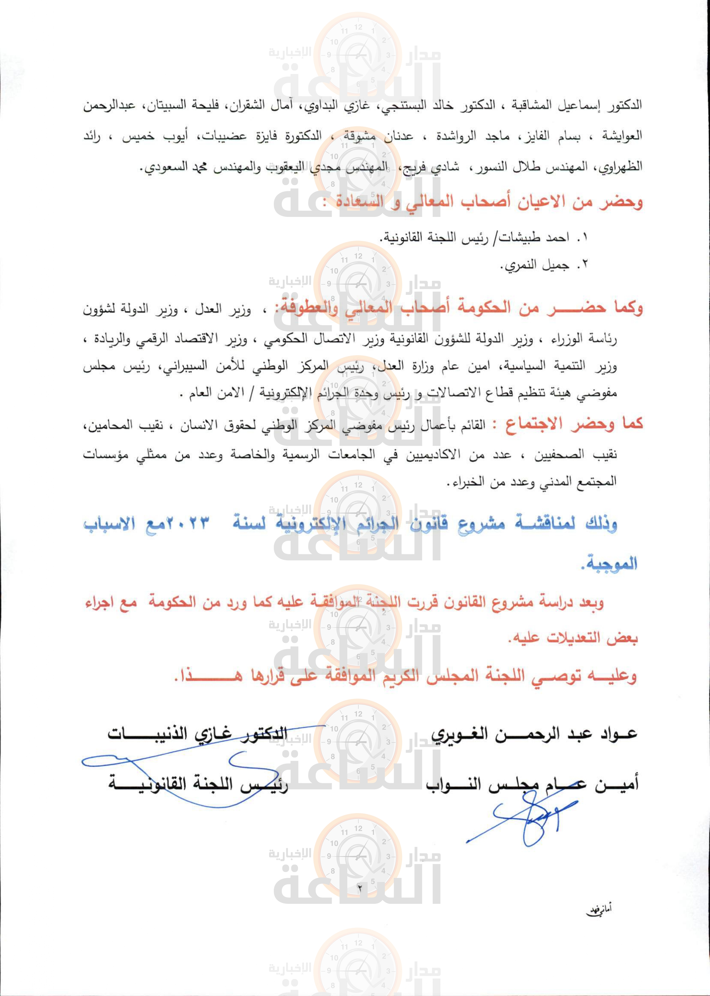 Madar Al-Saa Images 0.16587206672638644