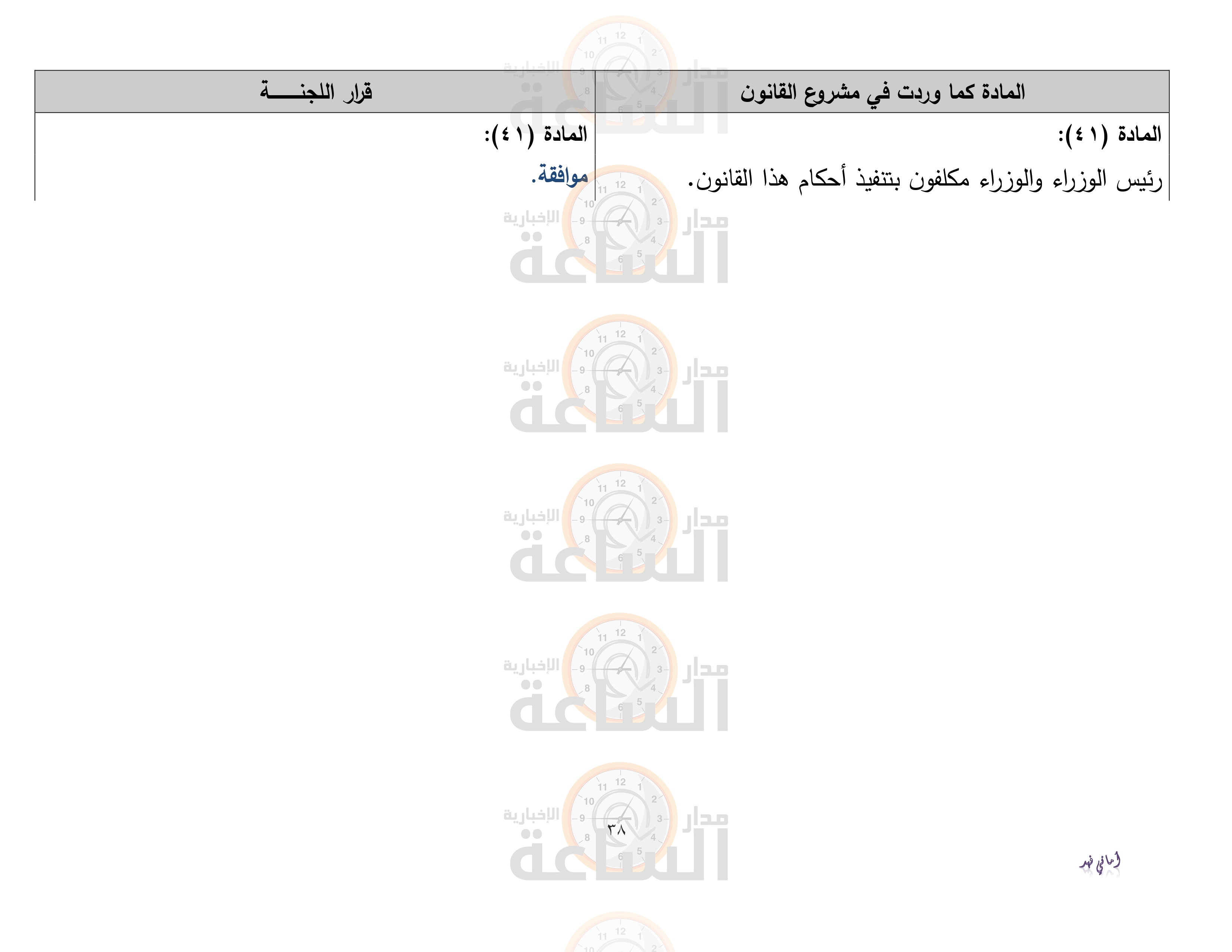 Madar Al-Saa Images 0.7751363670254248