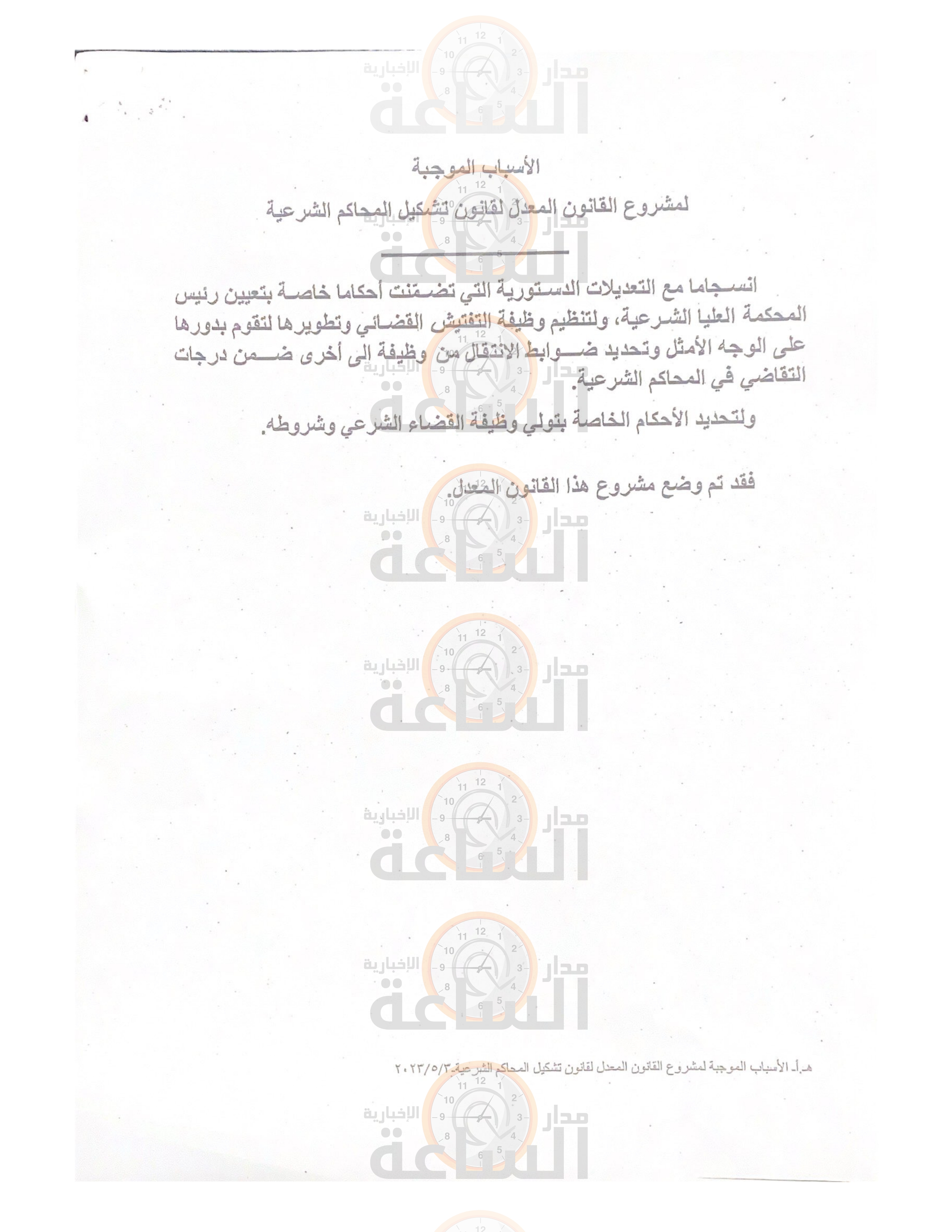 Madar Al-Saa Images 0.12385381914097815