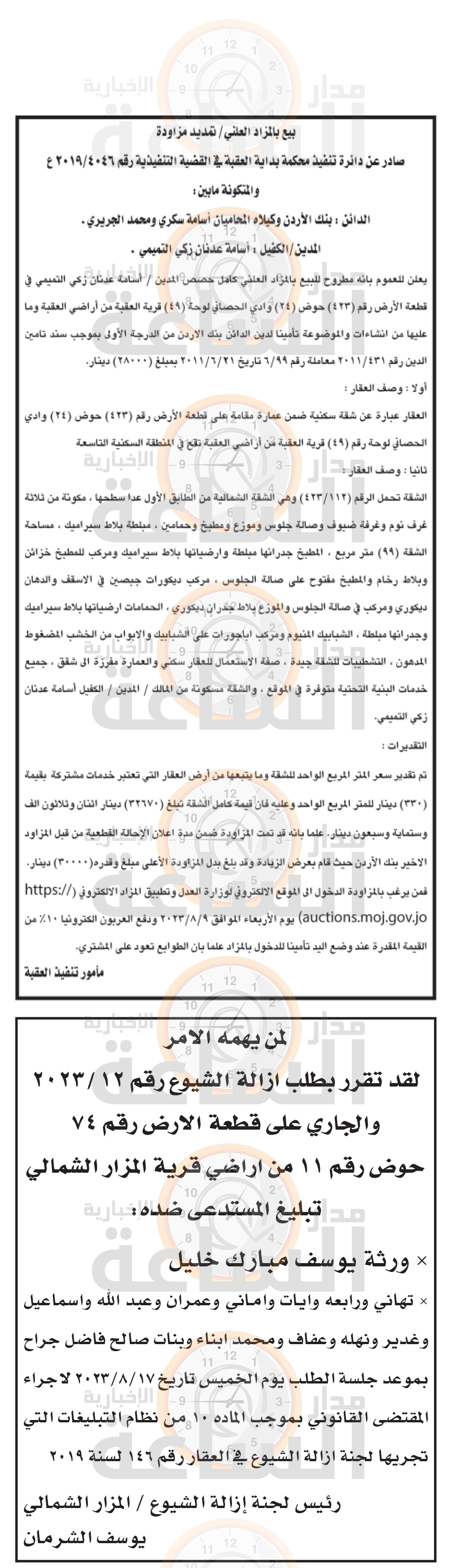 Madar Al-Saa Images 0.14633717759188047