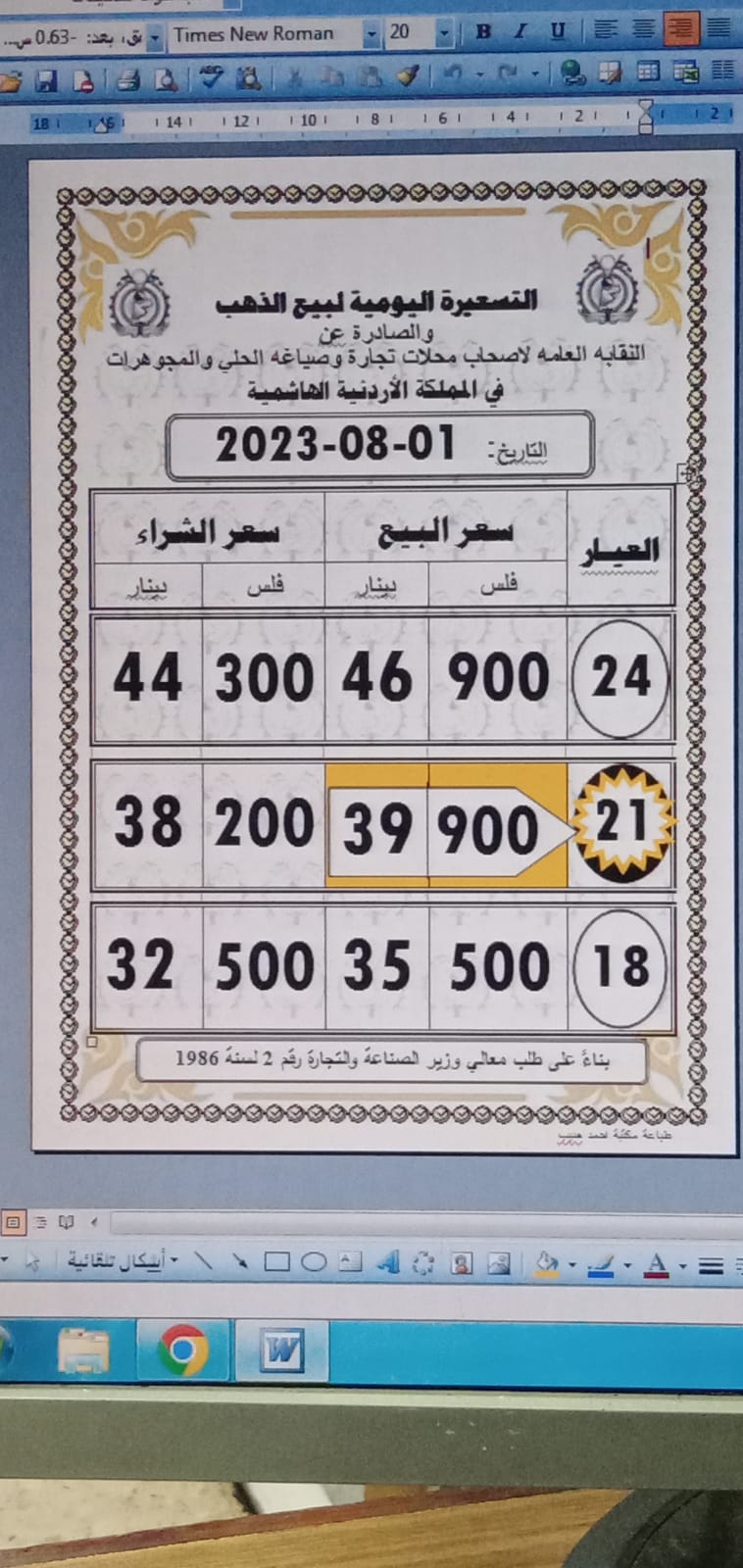 Madar Al-Saa Images 0.3759468883662036