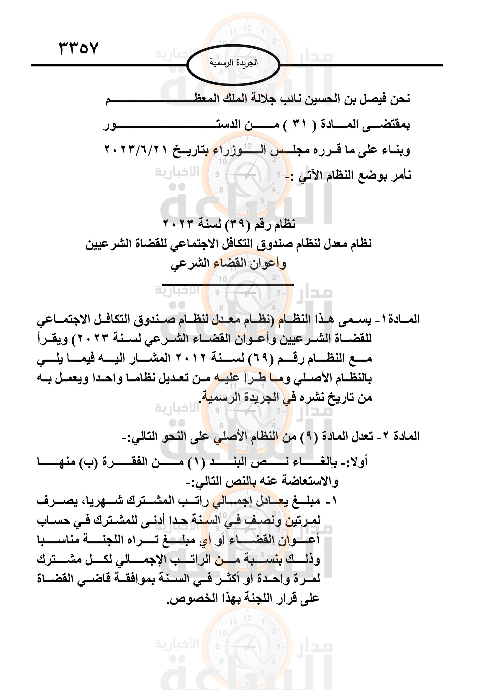 Madar Al-Saa Images 0.6861212952993003