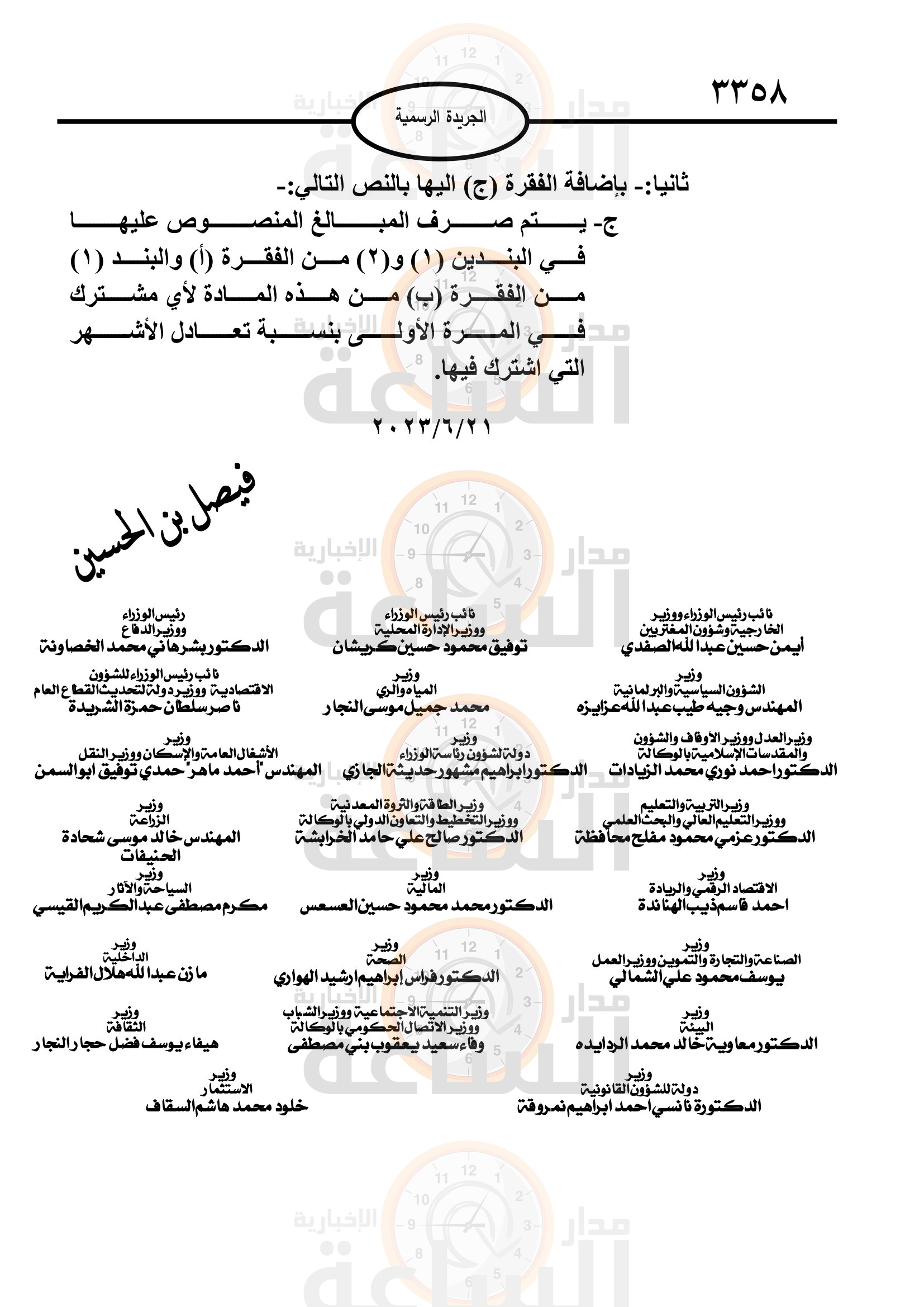 Madar Al-Saa Images 0.6952841088123727