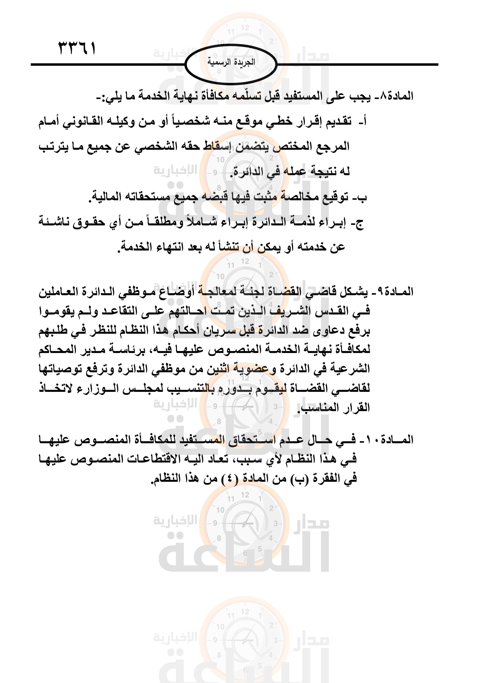 Madar Al-Saa Images 0.2858773843091791