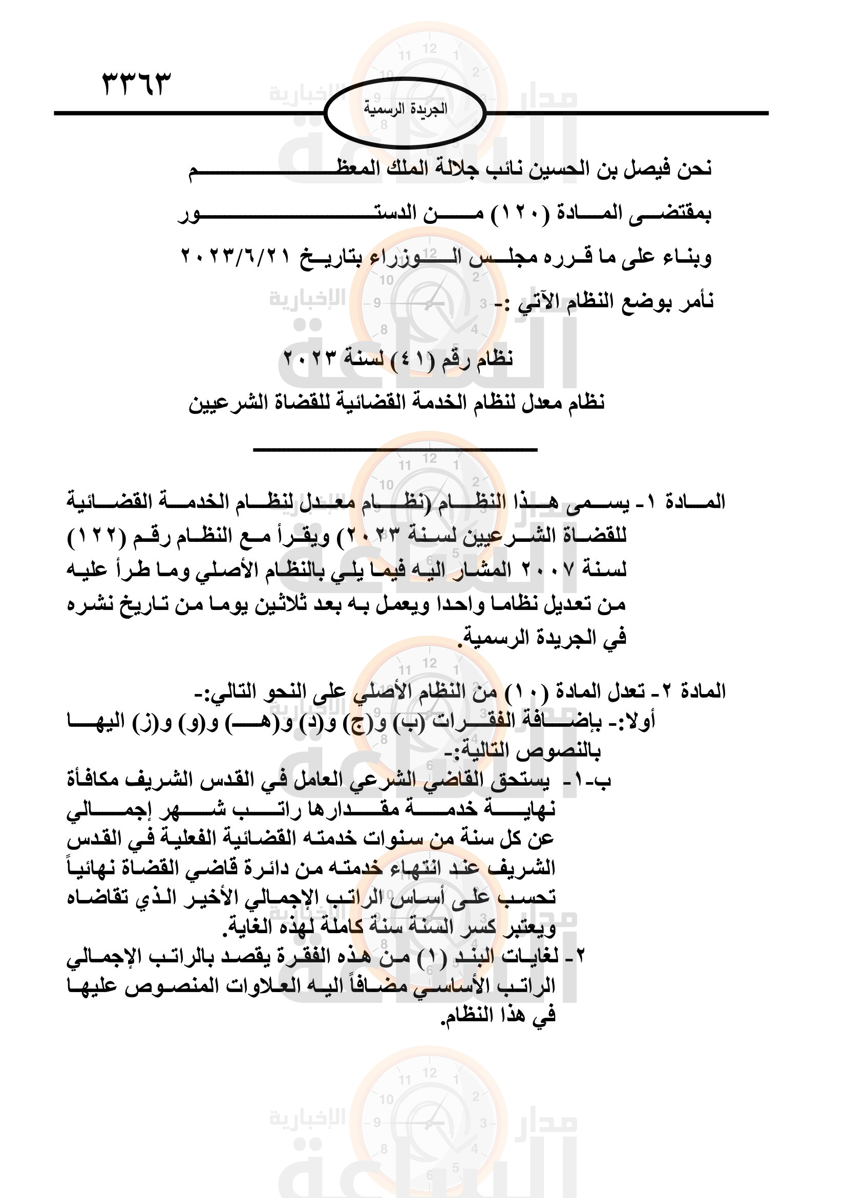 Madar Al-Saa Images 0.7362369736850838