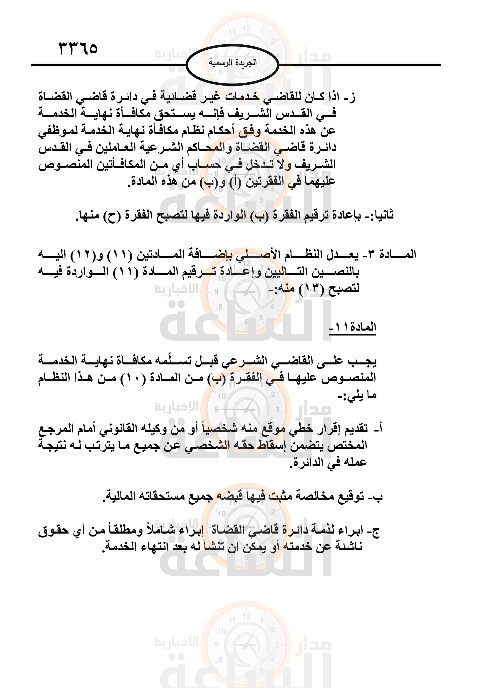 Madar Al-Saa Images 0.4822063212617924