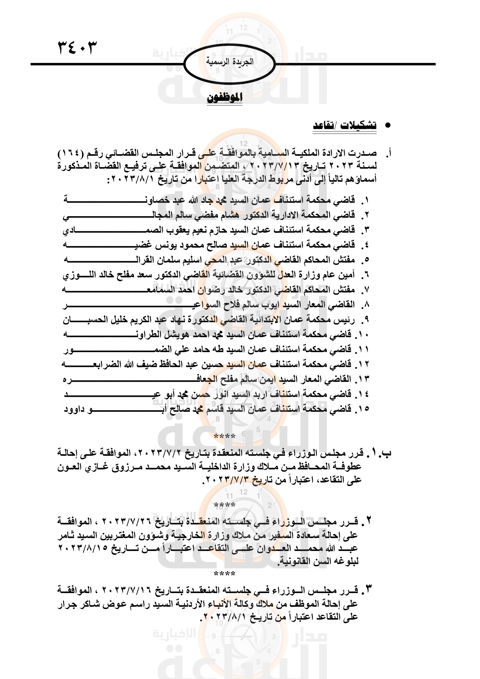 Madar Al-Saa Images 0.7517432656702281