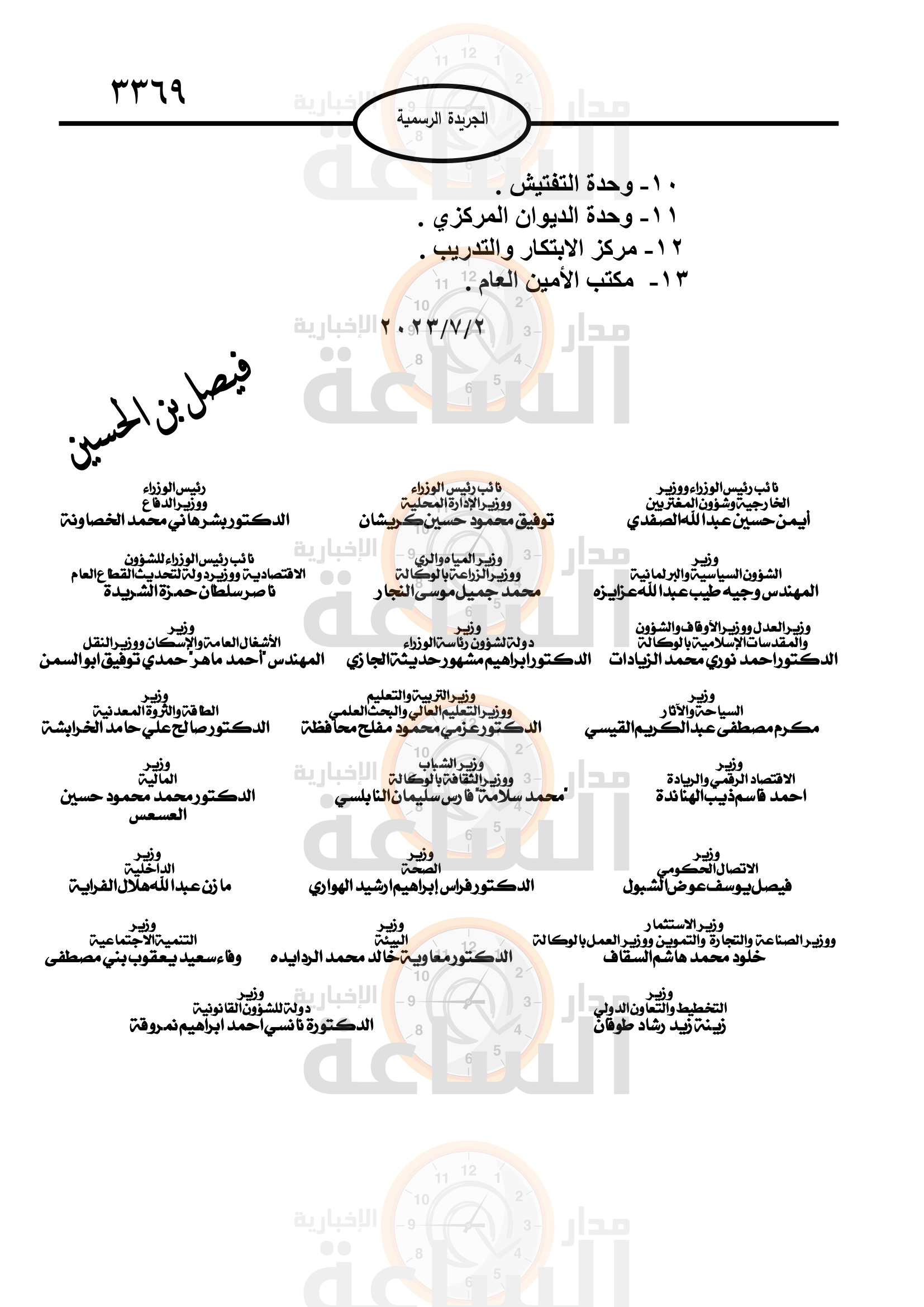 Madar Al-Saa Images 0.2383322114777784