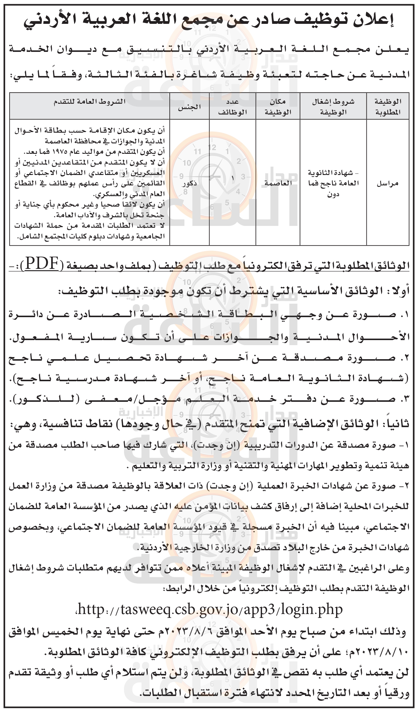 Madar Al-Saa Images 0.38234489574655317