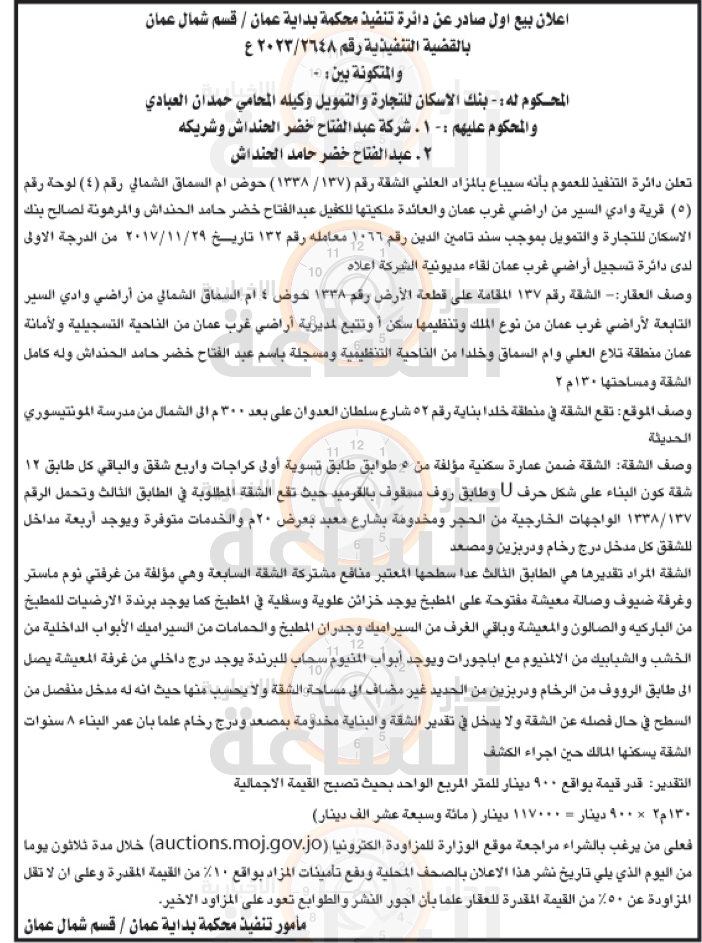 Madar Al-Saa Images 0.5407452294473054