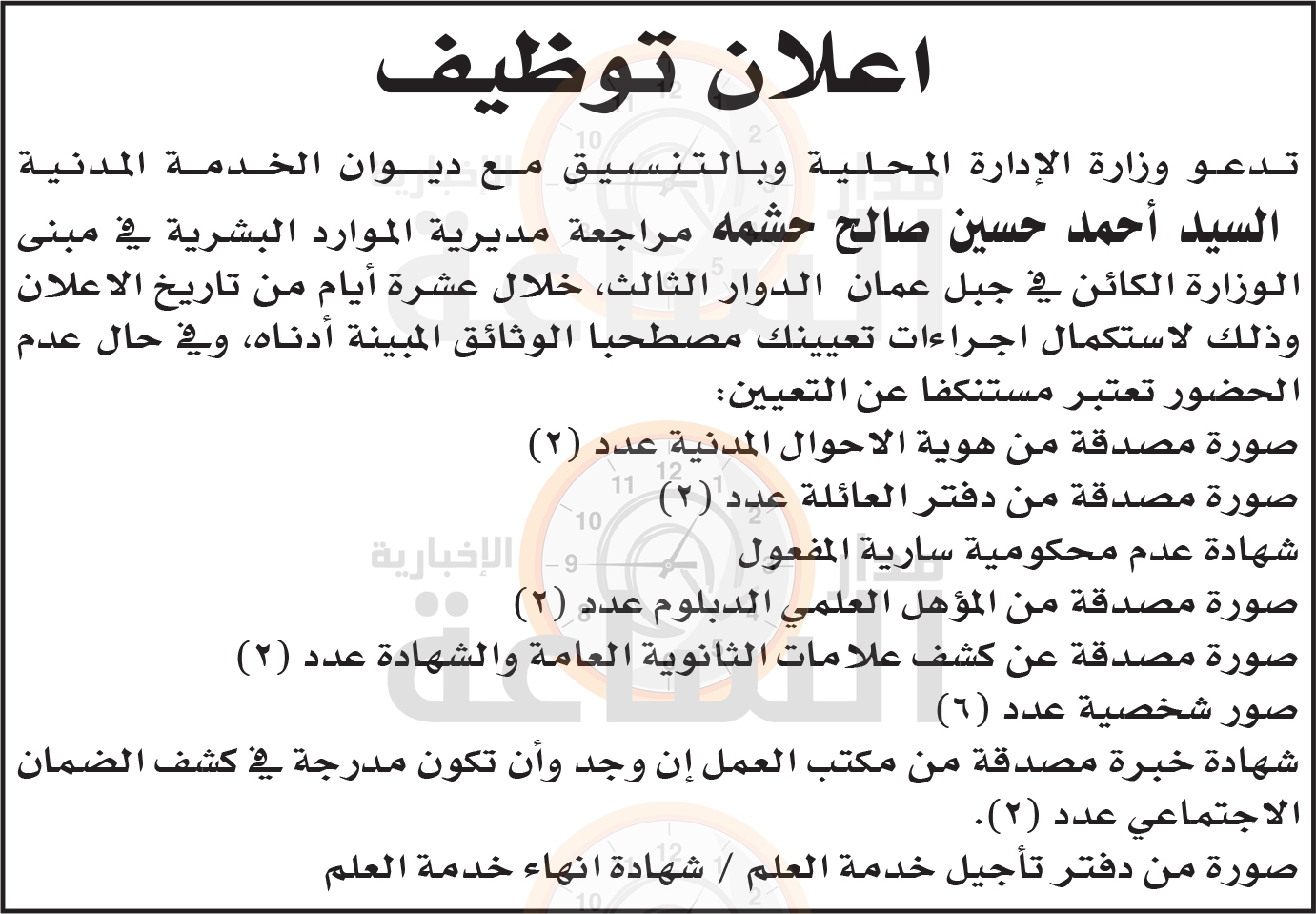 Madar Al-Saa Images 0.13280340350277342