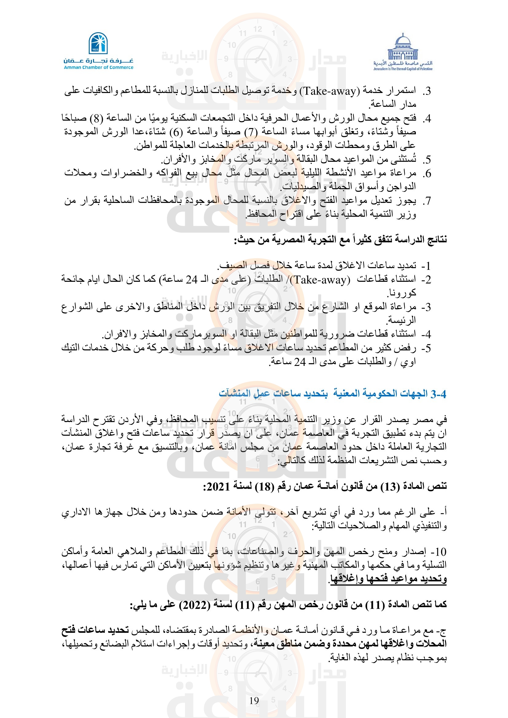 Madar Al-Saa Images 0.2939132571602028