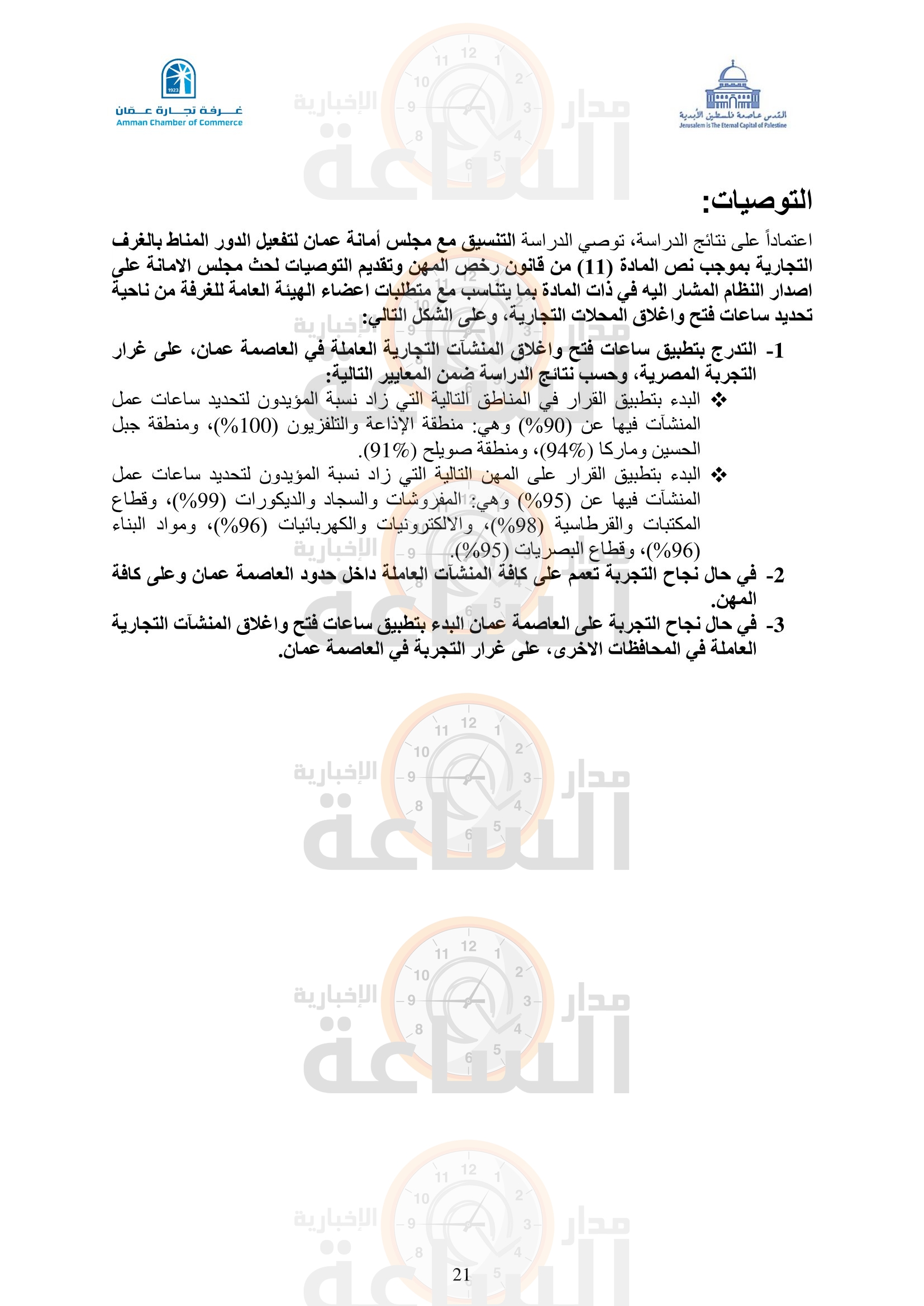 Madar Al-Saa Images 0.5150406668694587