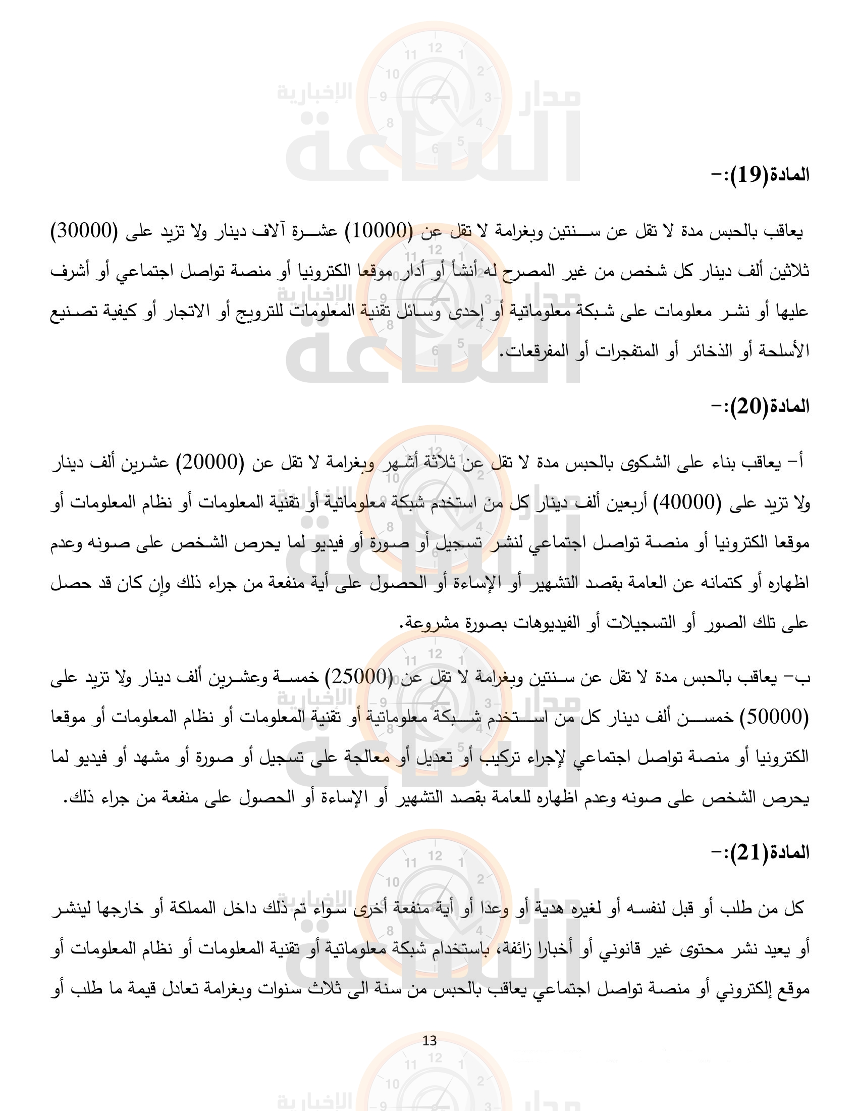 Madar Al-Saa Images 0.6047418624634998