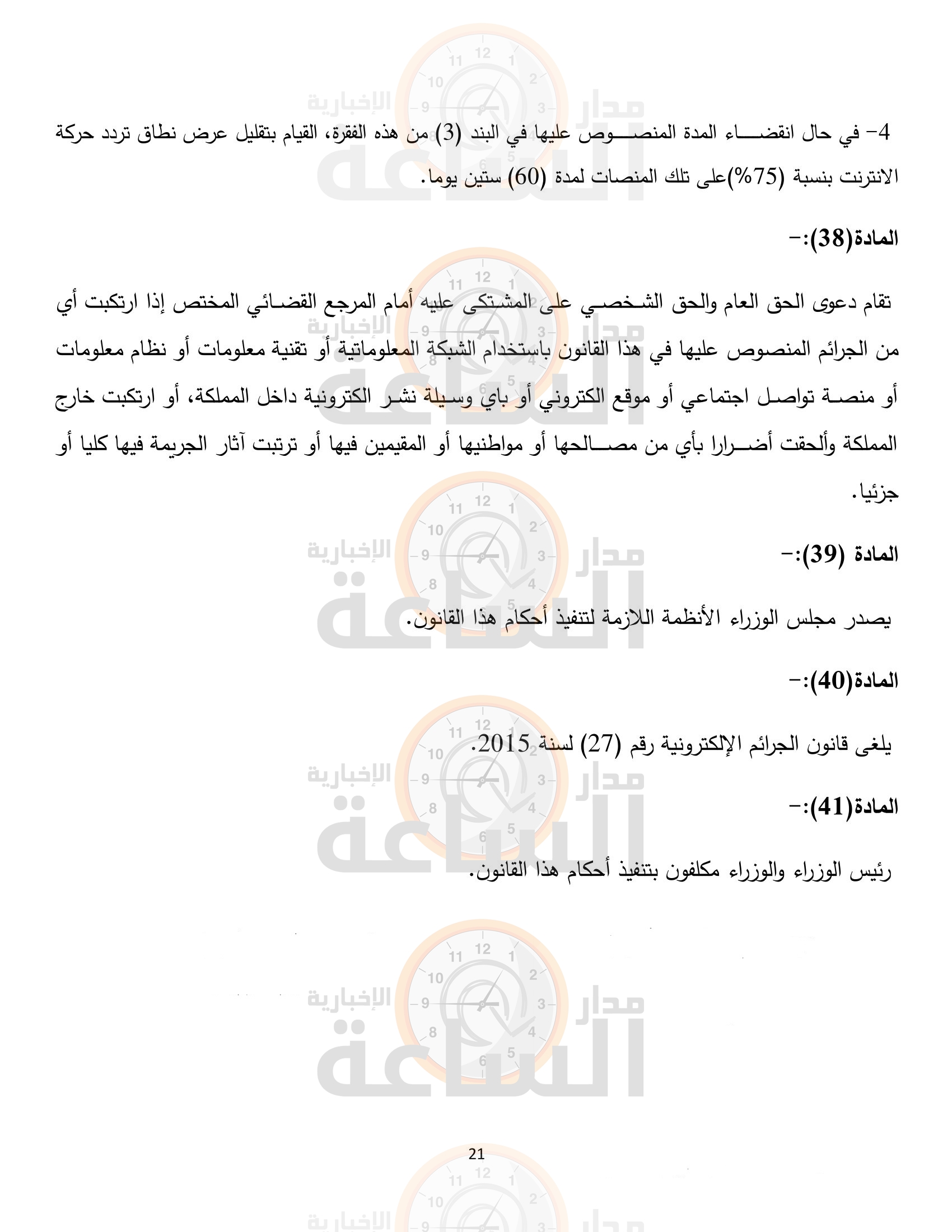 Madar Al-Saa Images 0.14617769562418748