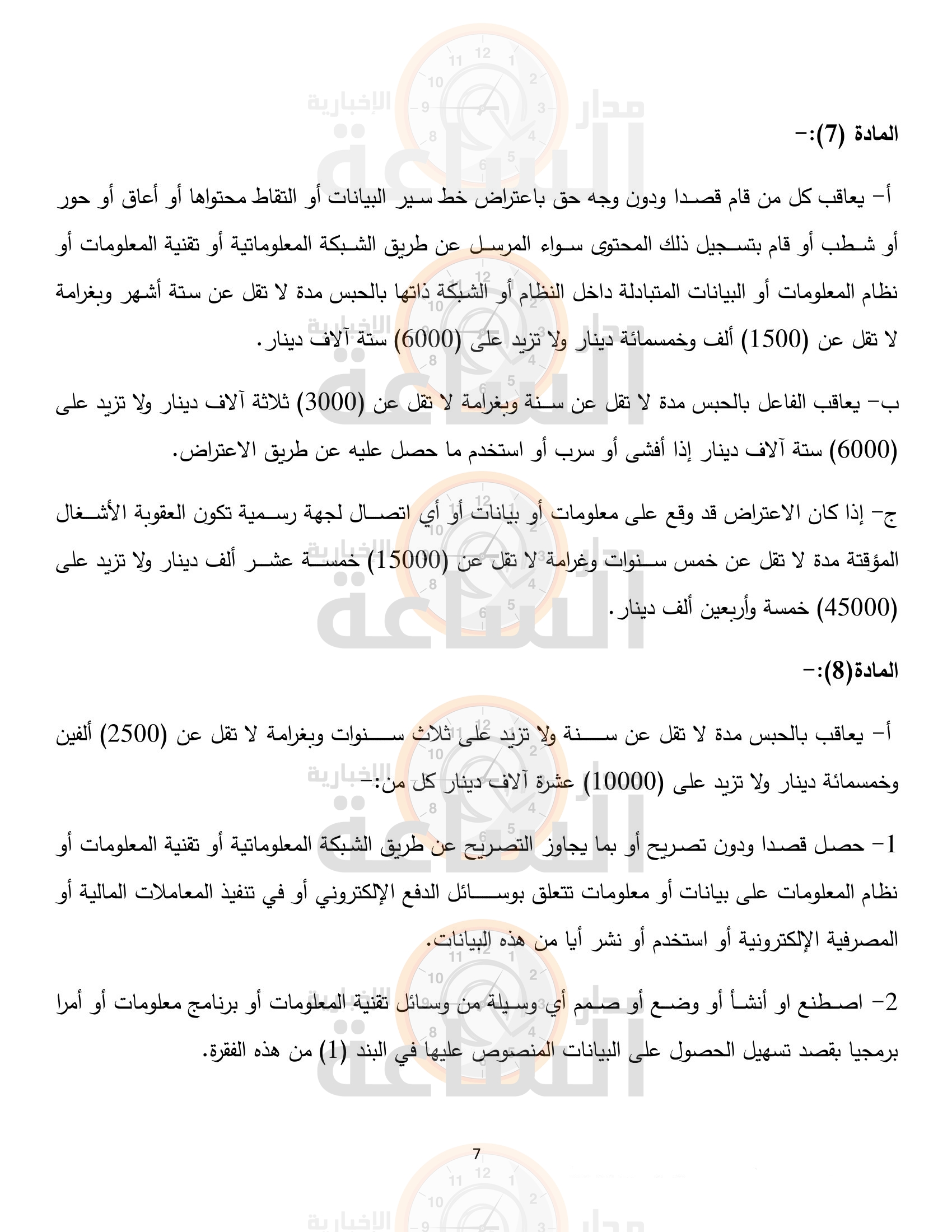 Madar Al-Saa Images 0.26479150195233825