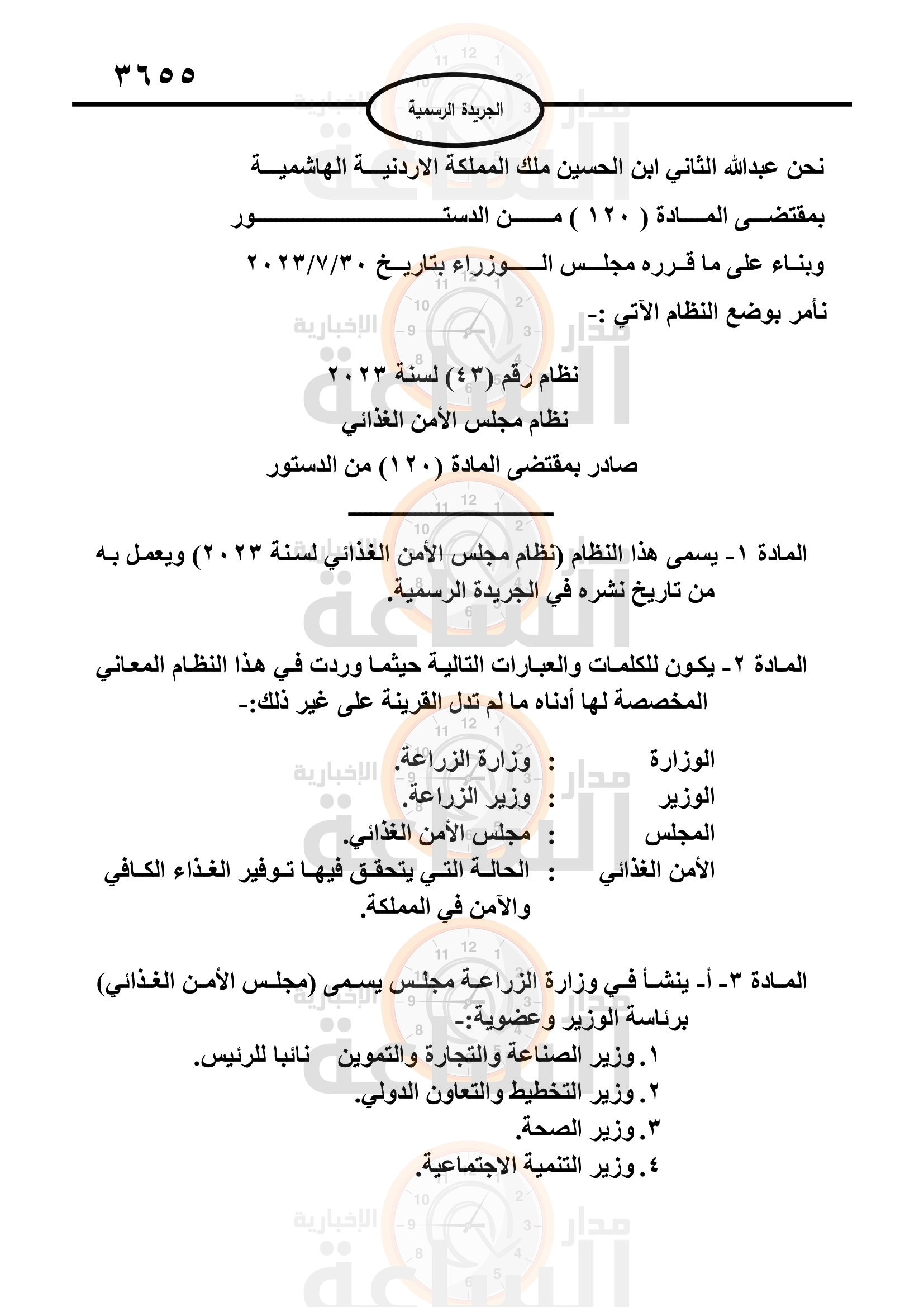 Madar Al-Saa Images 0.9117637659389155