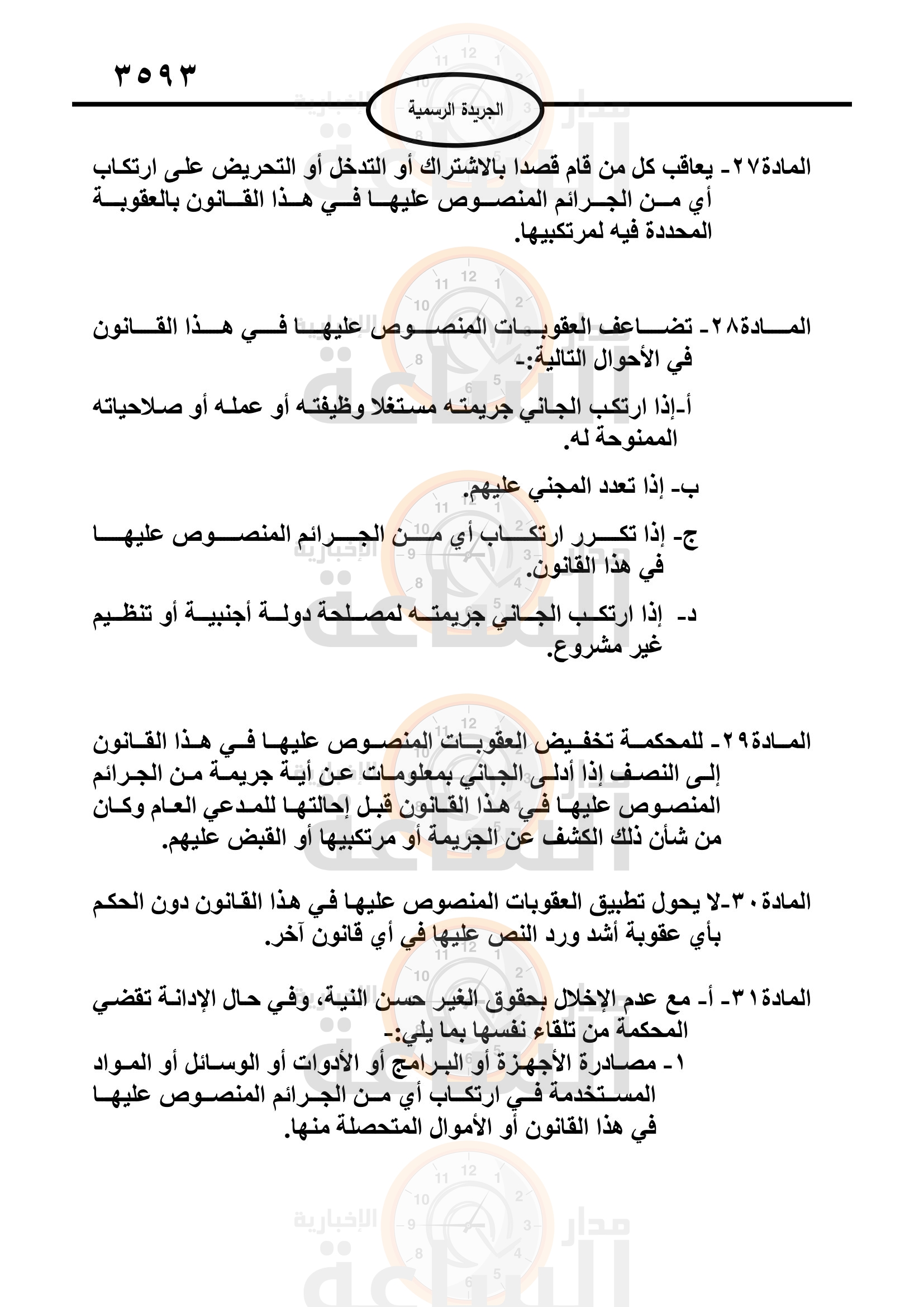 Madar Al-Saa Images 0.4395831781438073