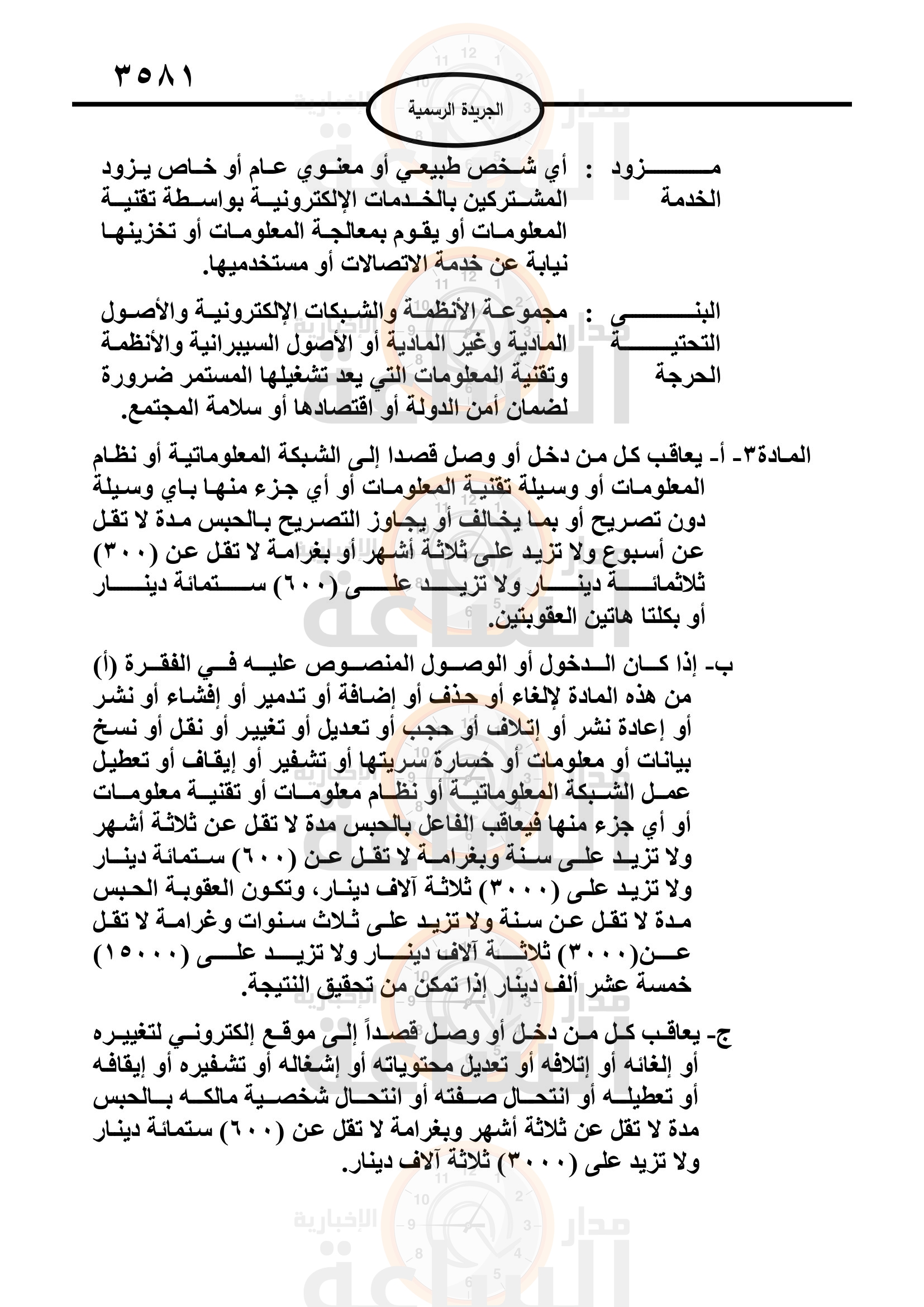 Madar Al-Saa Images 0.30715324155116197