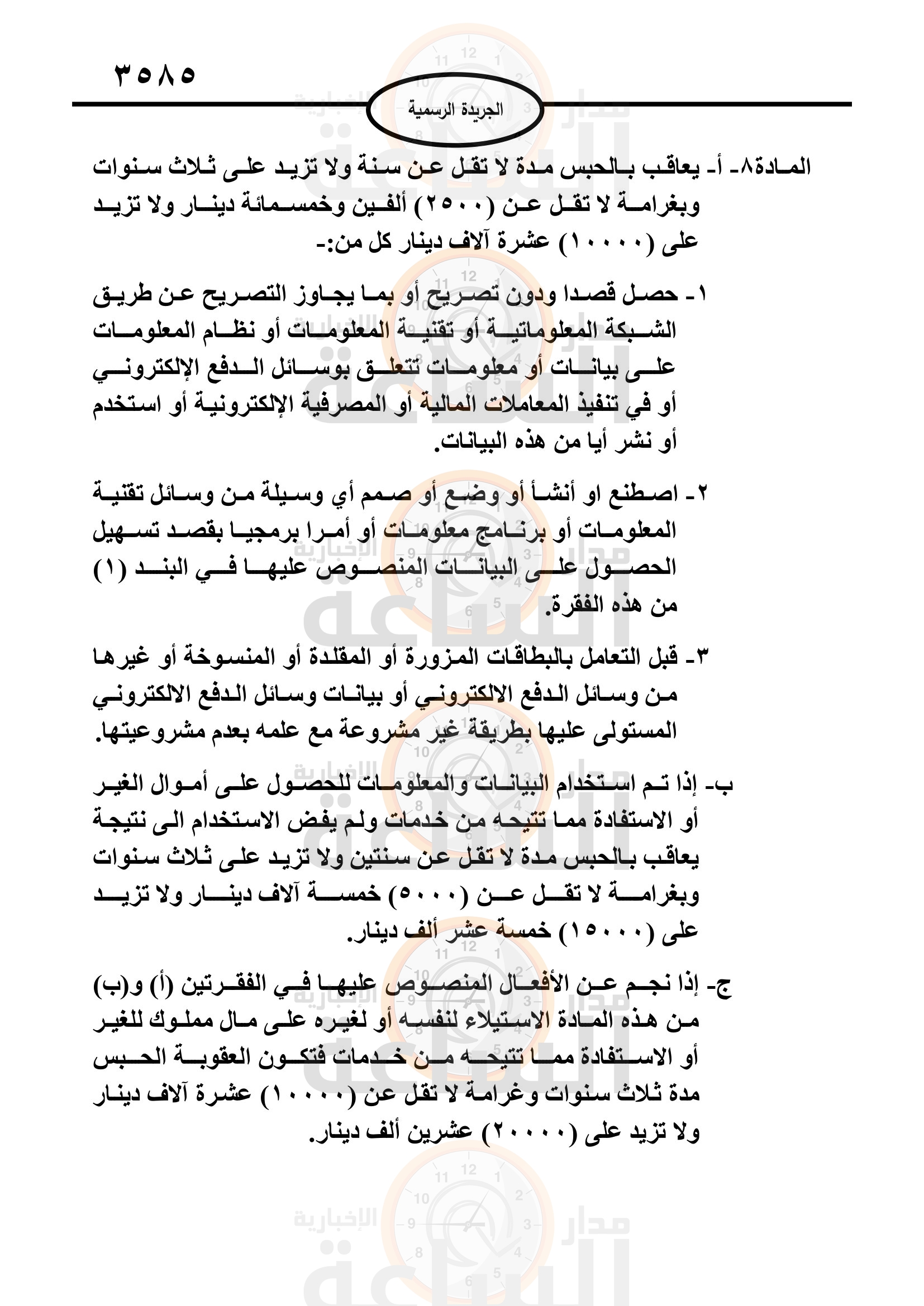 Madar Al-Saa Images 0.847899758149859