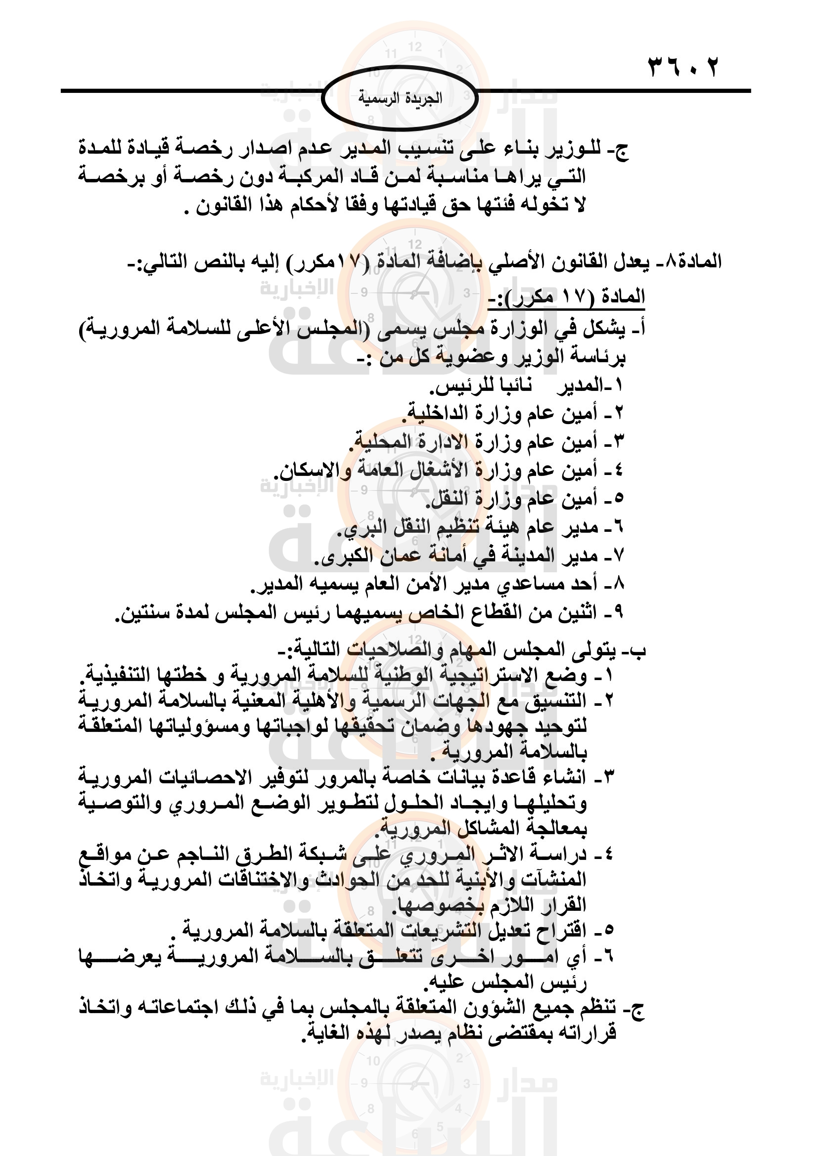 Madar Al-Saa Images 0.155787316684582