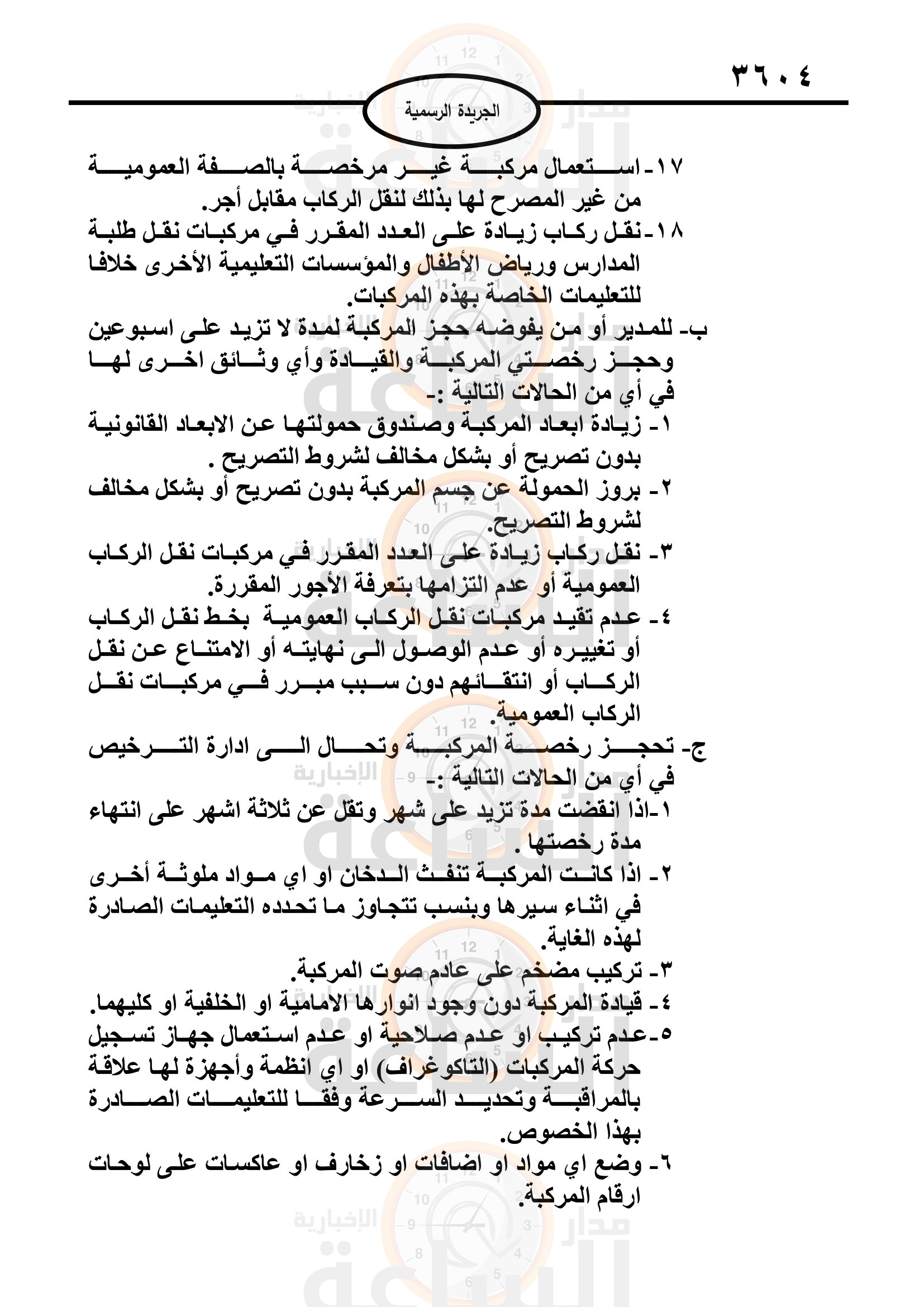 Madar Al-Saa Images 0.02103078168870054