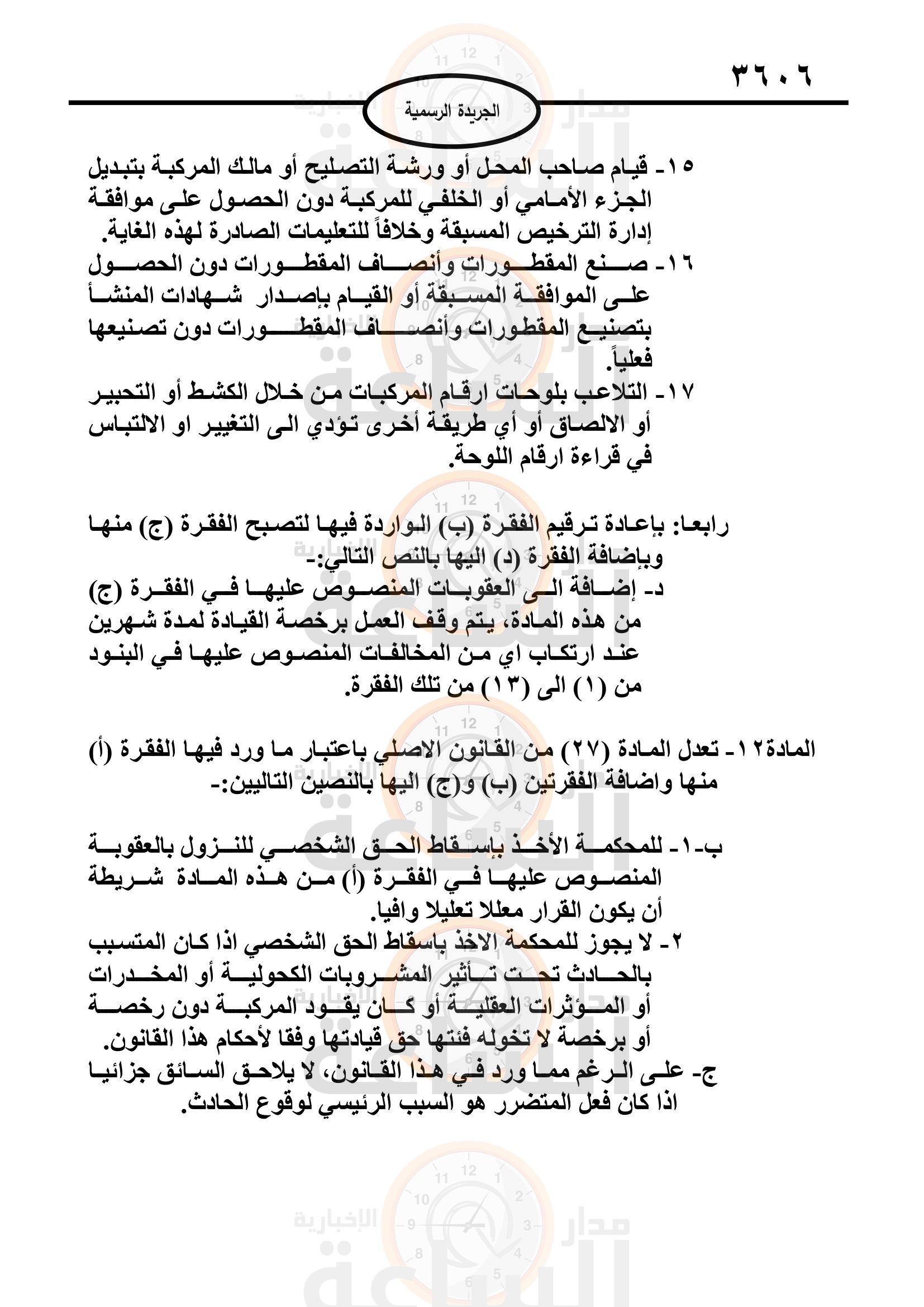 Madar Al-Saa Images 0.18941602805088076