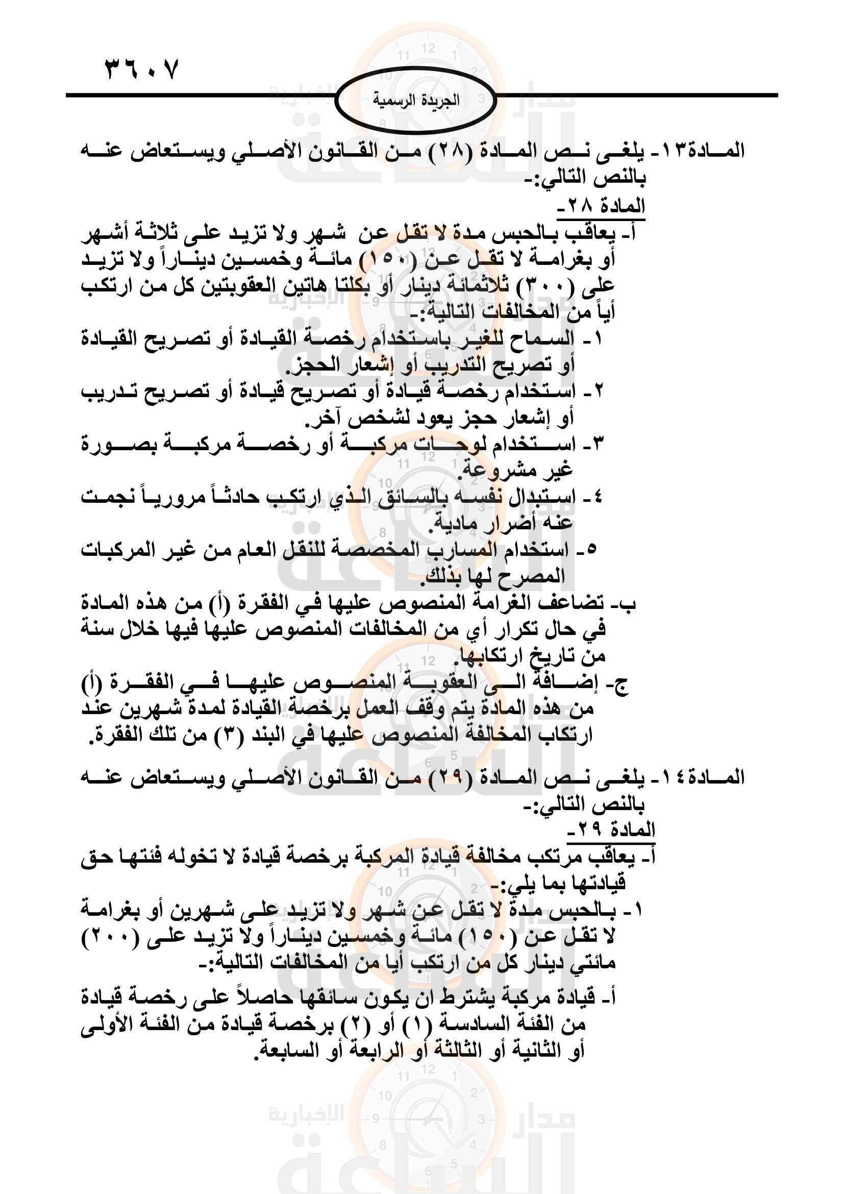 Madar Al-Saa Images 0.29201597035599813