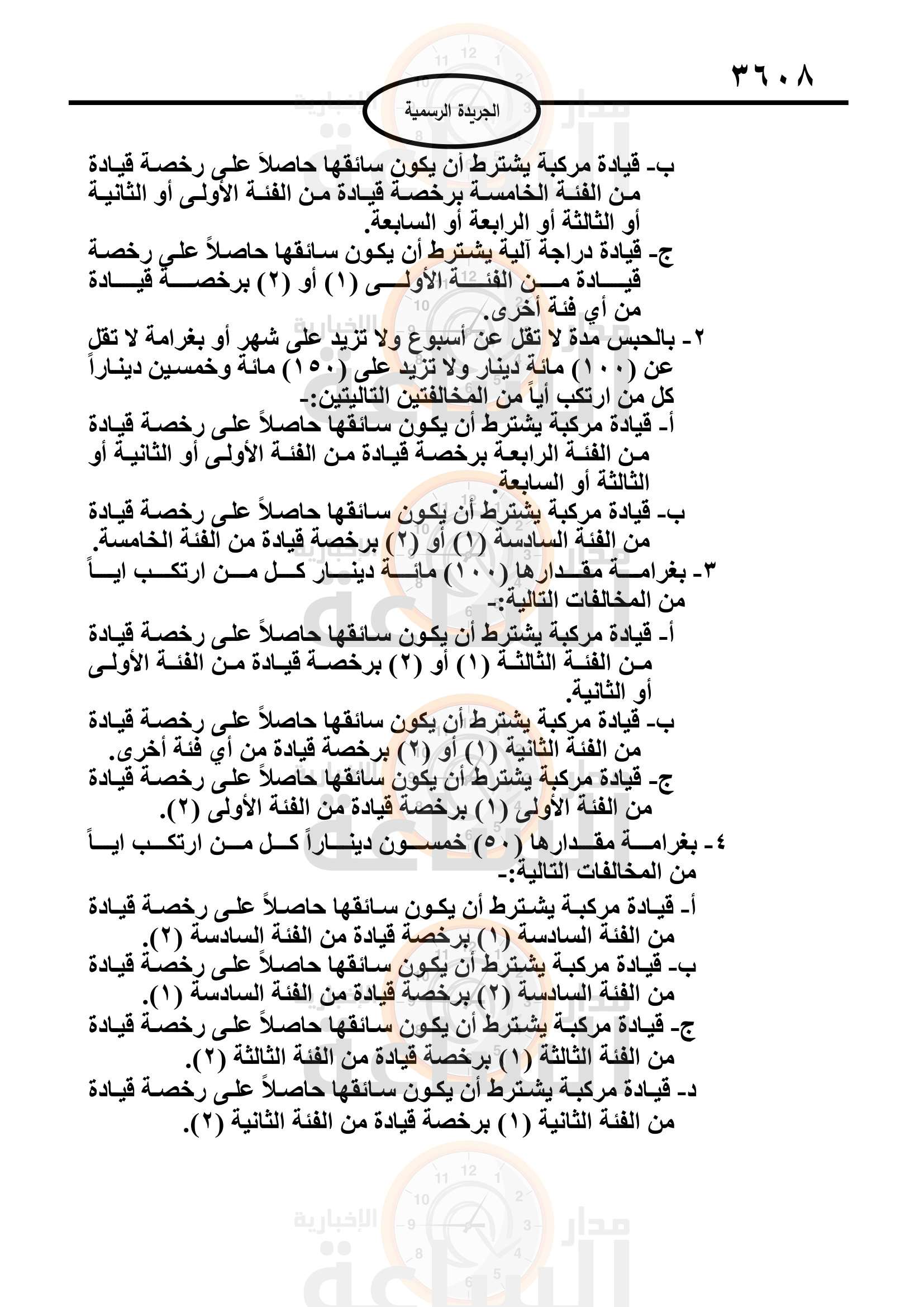 Madar Al-Saa Images 0.23311558415540867