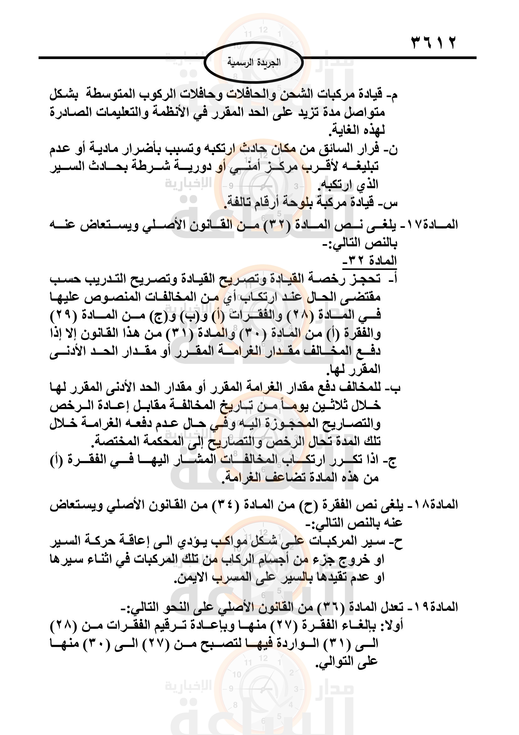 Madar Al-Saa Images 0.17687688347878328