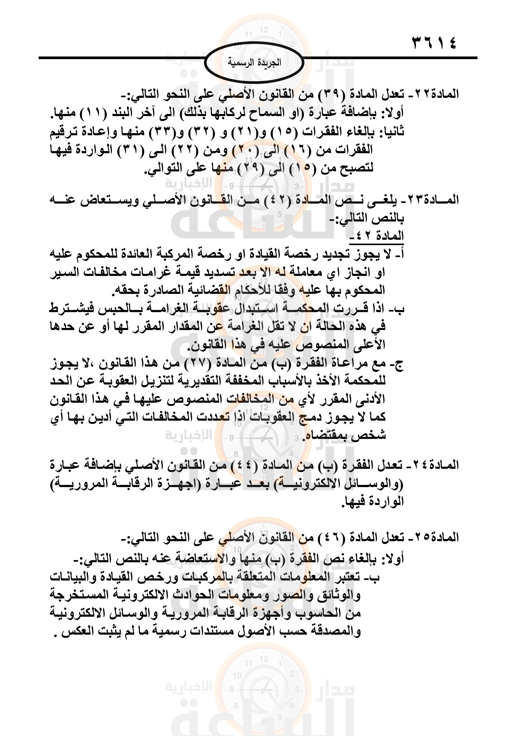 Madar Al-Saa Images 0.8158033049276783