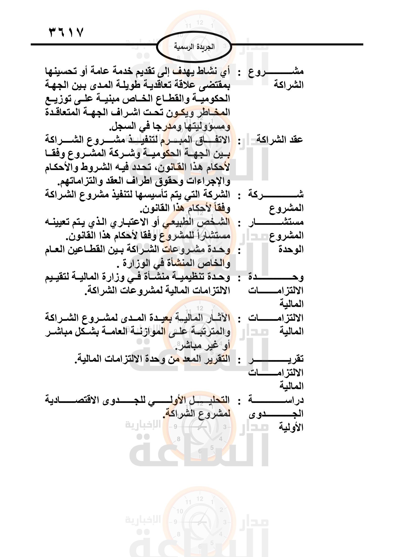 Madar Al-Saa Images 0.7915466750416971